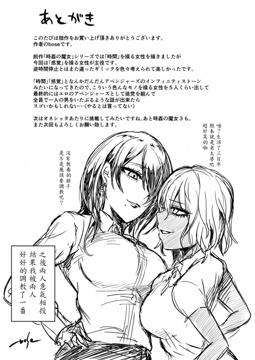 [日本漫画] [bose no Doujin Manga Kenkyuujo (bose)] Kankaku no parafiria ~ nikushokukei JK tachi ni chippo no kankaku o shihaisaretara   单本,调教,单女,女学生制服,暗黑皮肤#[32P]-32