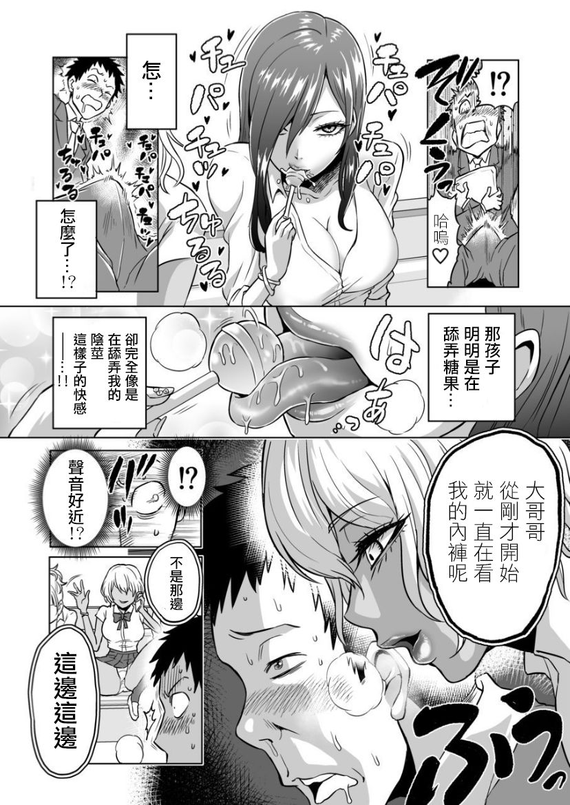 [日本漫画] [bose no Doujin Manga Kenkyuujo (bose)] Kankaku no parafiria ~ nikushokukei JK tachi ni chippo no kankaku o shihaisaretara   单本,调教,单女,女学生制服,暗黑皮肤#[32P]-6