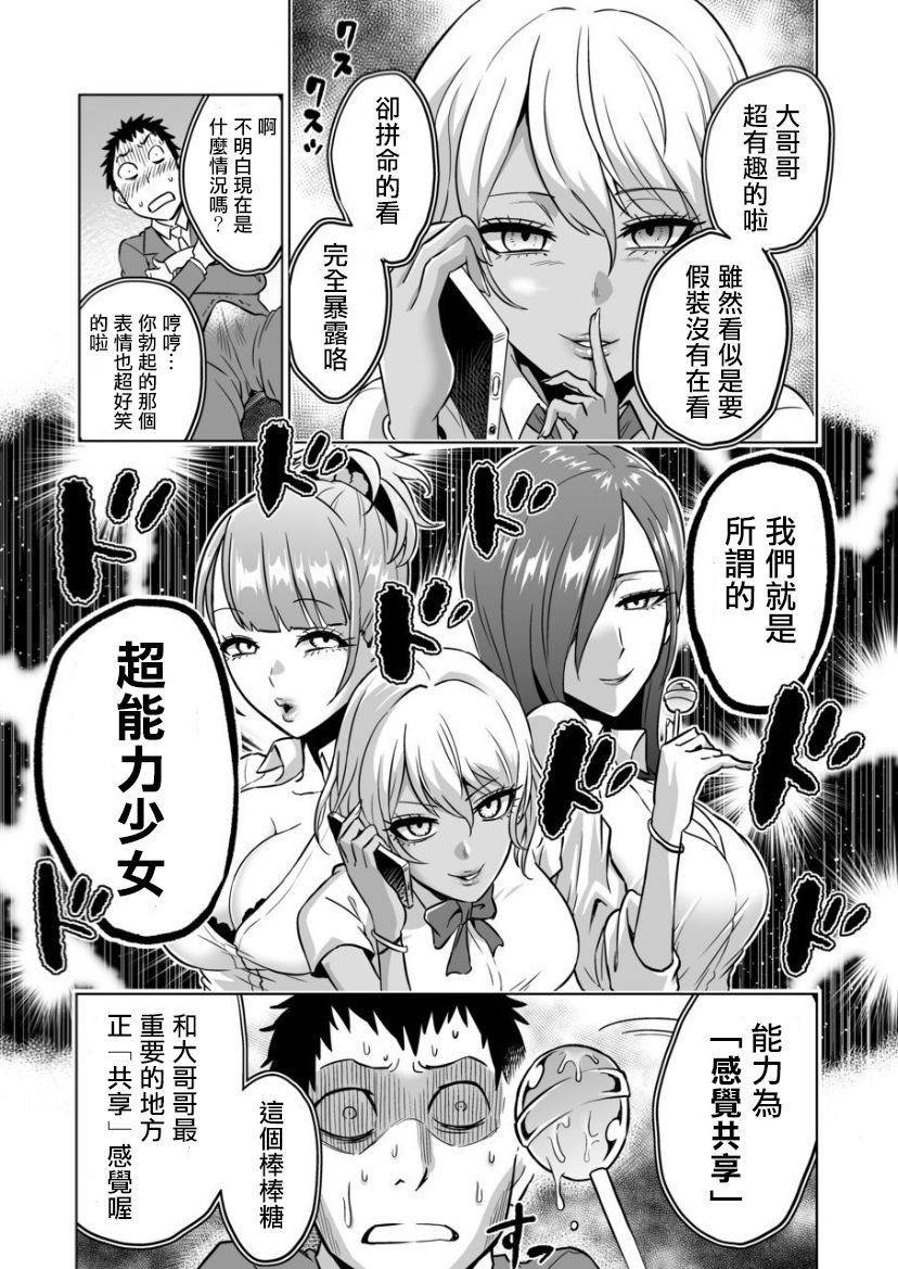 [日本漫画] [bose no Doujin Manga Kenkyuujo (bose)] Kankaku no parafiria ~ nikushokukei JK tachi ni chippo no kankaku o shihaisaretara   单本,调教,单女,女学生制服,暗黑皮肤#[32P]-7