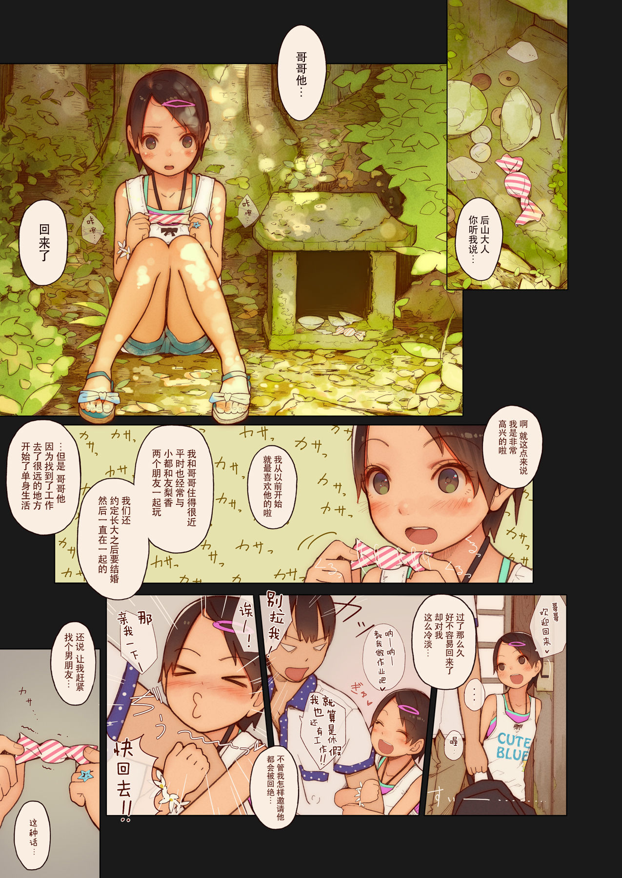 [日本漫画] [MonsieuR (MUK)] Tiny Evil 4 [Chinese]  单本,萝莉,单男,群P,内射中出#[29P]-3