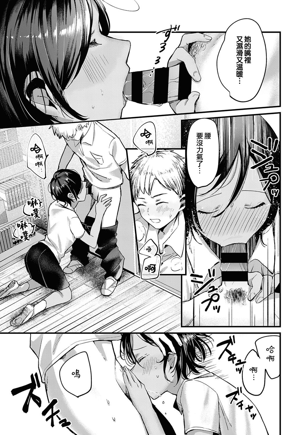 [日本漫画] [Kiyotaro] Kimi no Kokoro o Nozoka Sete  讓我一窺你的真心 (COMIC ExE 34)   单本,单女,单男#[24P]-11