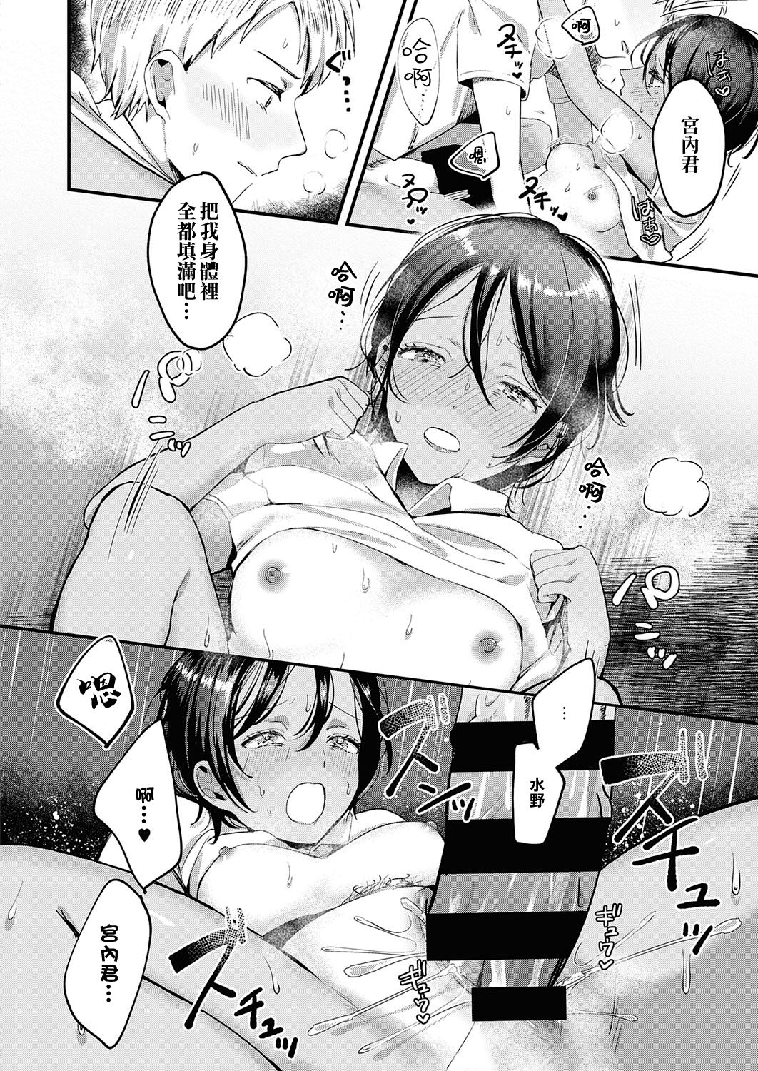 [日本漫画] [Kiyotaro] Kimi no Kokoro o Nozoka Sete  讓我一窺你的真心 (COMIC ExE 34)   单本,单女,单男#[24P]-18