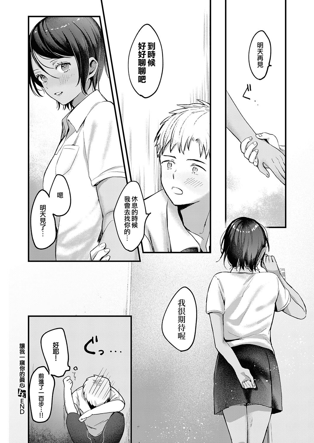 [日本漫画] [Kiyotaro] Kimi no Kokoro o Nozoka Sete  讓我一窺你的真心 (COMIC ExE 34)   单本,单女,单男#[24P]-24