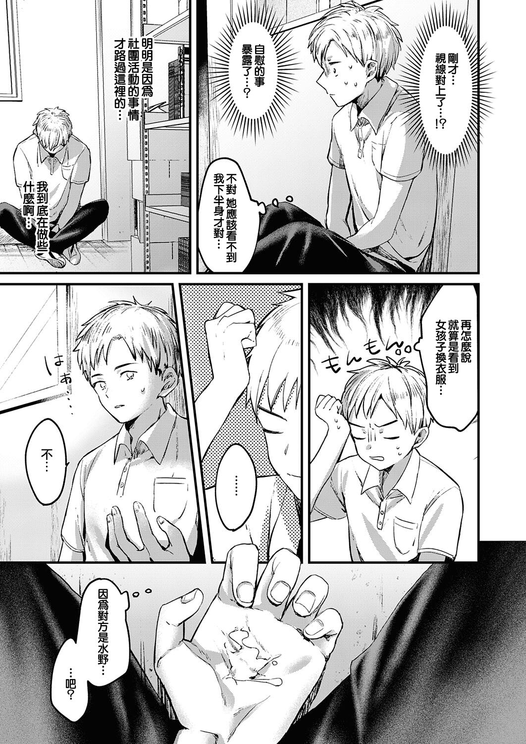 [日本漫画] [Kiyotaro] Kimi no Kokoro o Nozoka Sete  讓我一窺你的真心 (COMIC ExE 34)   单本,单女,单男#[24P]-3