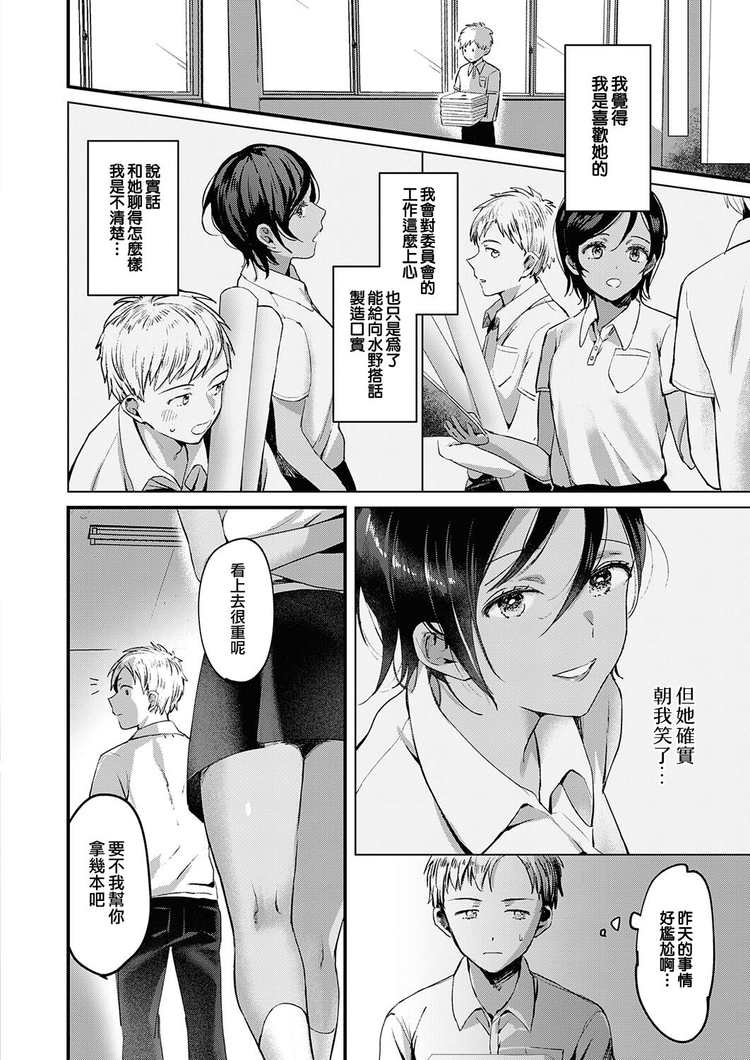 [日本漫画] [Kiyotaro] Kimi no Kokoro o Nozoka Sete  讓我一窺你的真心 (COMIC ExE 34)   单本,单女,单男#[24P]-4