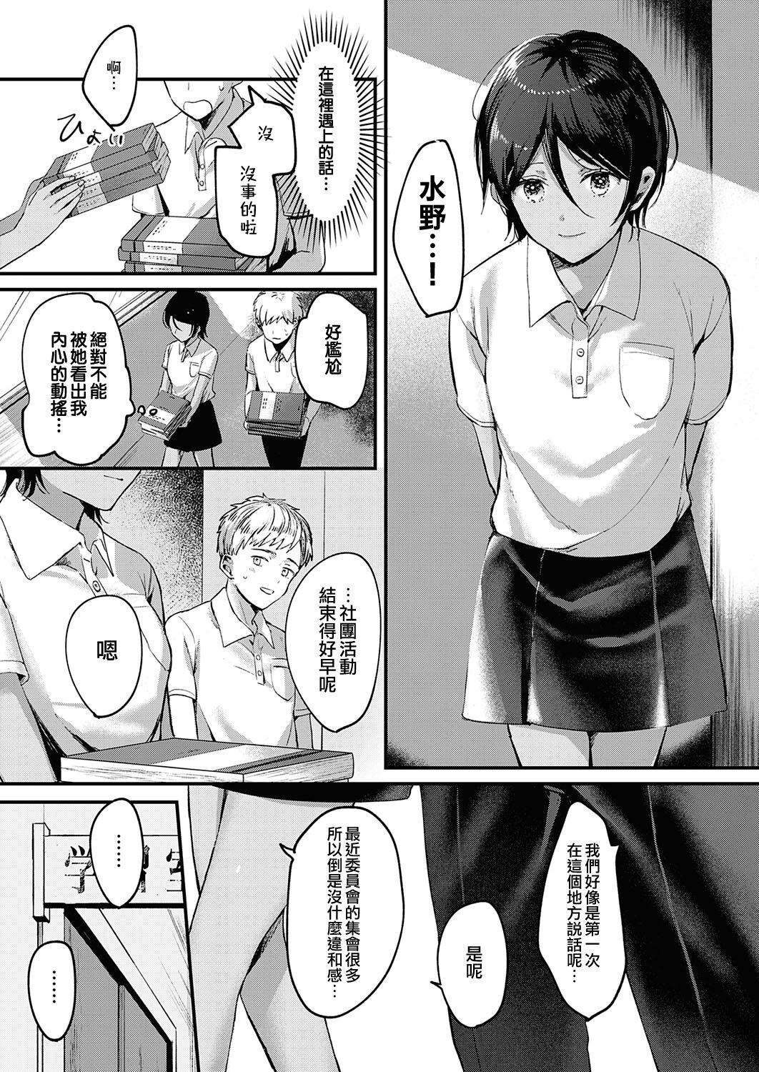 [日本漫画] [Kiyotaro] Kimi no Kokoro o Nozoka Sete  讓我一窺你的真心 (COMIC ExE 34)   单本,单女,单男#[24P]-5