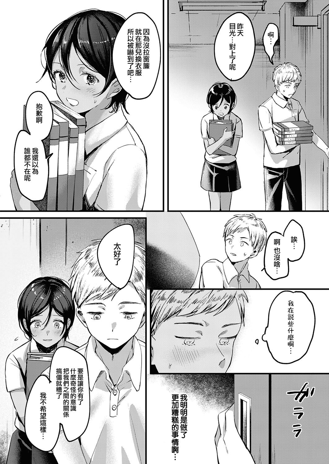 [日本漫画] [Kiyotaro] Kimi no Kokoro o Nozoka Sete  讓我一窺你的真心 (COMIC ExE 34)   单本,单女,单男#[24P]-6