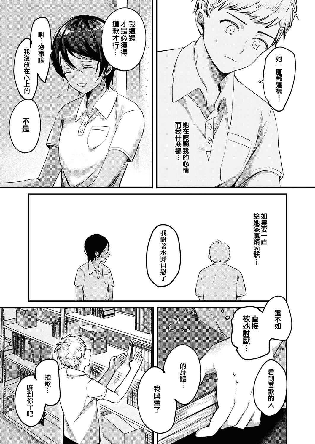 [日本漫画] [Kiyotaro] Kimi no Kokoro o Nozoka Sete  讓我一窺你的真心 (COMIC ExE 34)   单本,单女,单男#[24P]-7