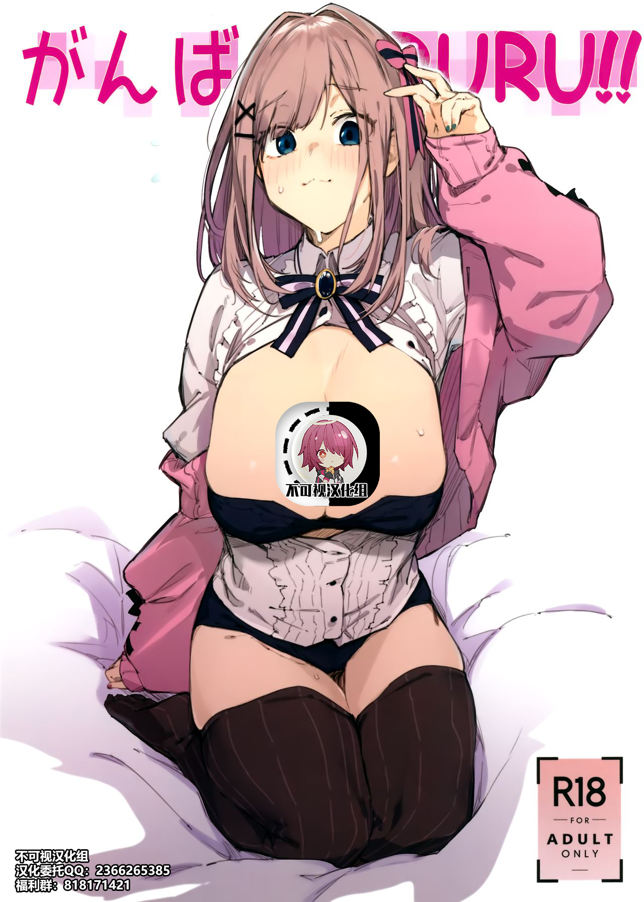 [日本漫画] (C97) [GreenHouse (Uno Ryoku)] Ganba RURU!! (Suzuhara Lulu)  单本,巨乳大奶,单女,单男,破处,丝袜#[35P]-1