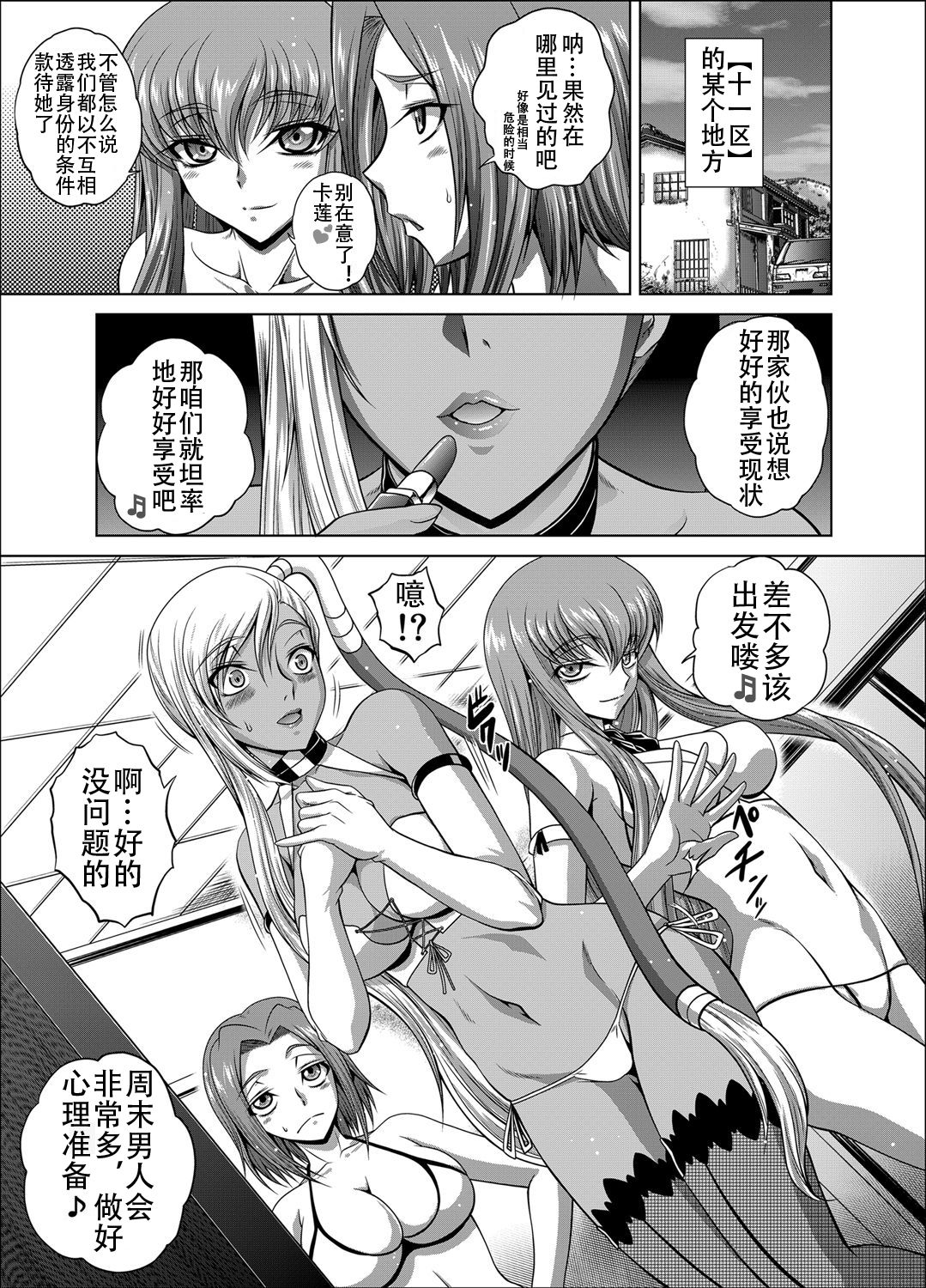 [日本漫画] [Blue Bean (Kaname Aomame)] C2lemon@V.c2 (CODE GEASS: Lelouch of the Rebellion)  单本,巨乳大奶,群P,内射中出,丝袜#[30P]-2