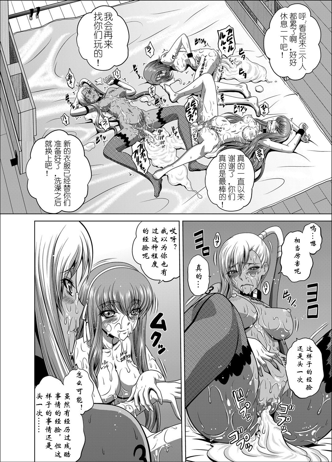 [日本漫画] [Blue Bean (Kaname Aomame)] C2lemon@V.c2 (CODE GEASS: Lelouch of the Rebellion)  单本,巨乳大奶,群P,内射中出,丝袜#[30P]-27
