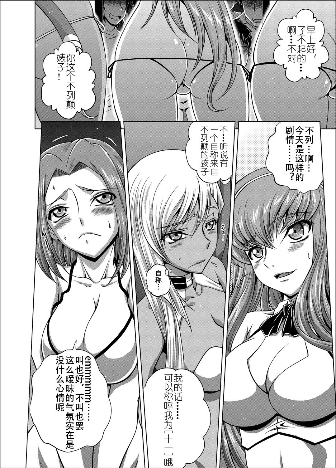 [日本漫画] [Blue Bean (Kaname Aomame)] C2lemon@V.c2 (CODE GEASS: Lelouch of the Rebellion)  单本,巨乳大奶,群P,内射中出,丝袜#[30P]-3