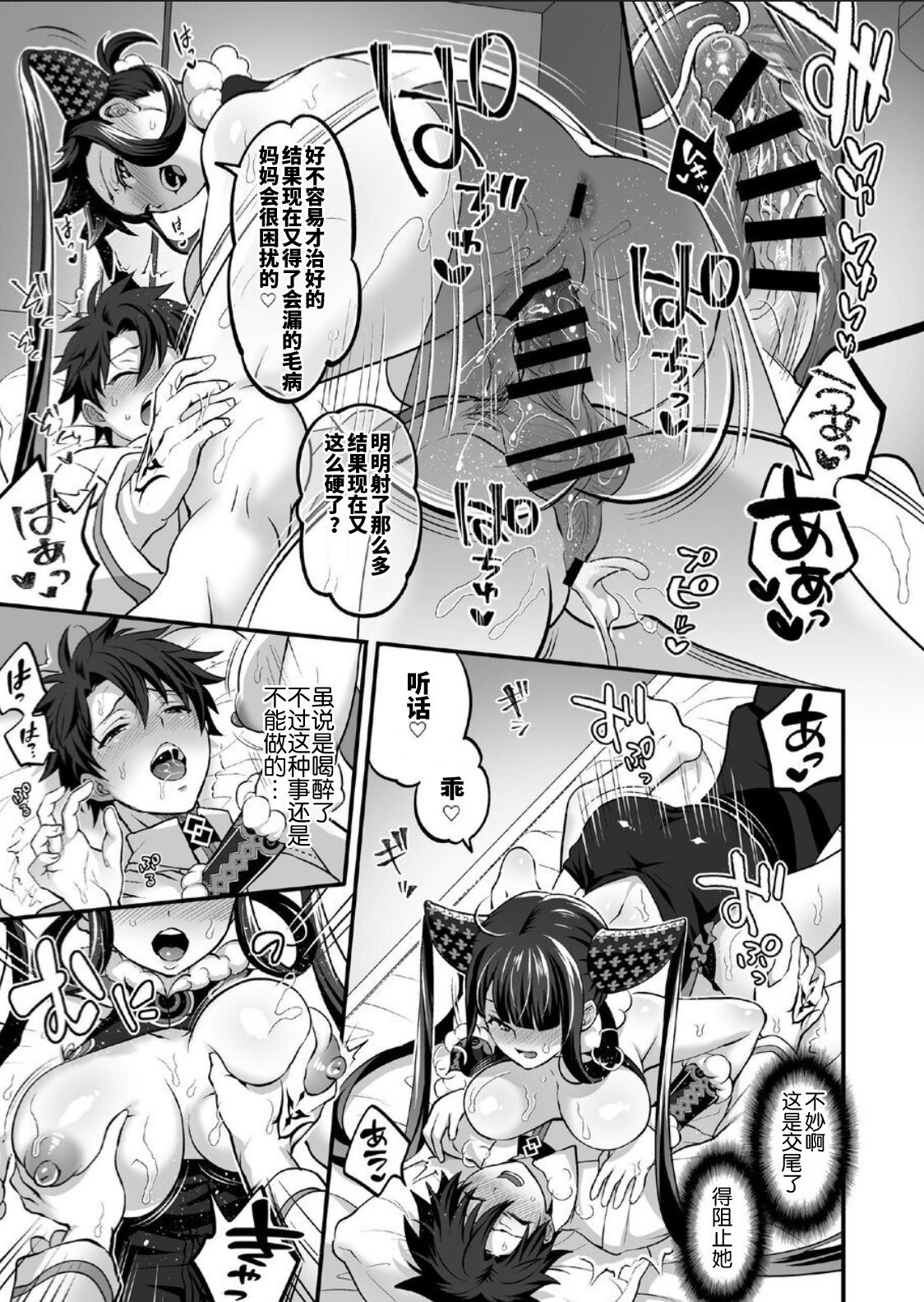 [日本漫画] (Akihabara Chou Doujinsai) [TENPA RING (Tokimachi Eisei)] Futanari Keikoku Babu Chinpo (Fate/Grand Order  单本,肛门,巨乳大奶,单男,双性人#[26P]-15