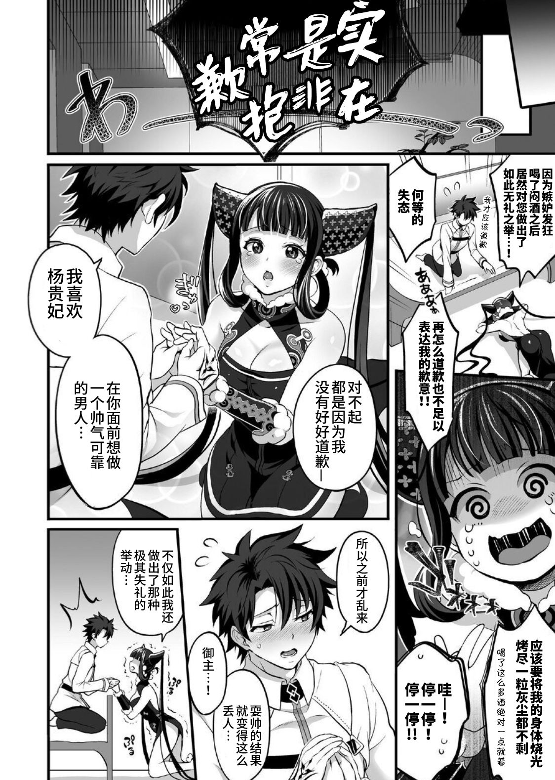 [日本漫画] (Akihabara Chou Doujinsai) [TENPA RING (Tokimachi Eisei)] Futanari Keikoku Babu Chinpo (Fate/Grand Order  单本,肛门,巨乳大奶,单男,双性人#[26P]-20