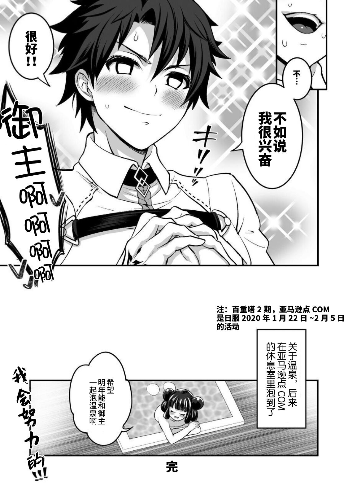 [日本漫画] (Akihabara Chou Doujinsai) [TENPA RING (Tokimachi Eisei)] Futanari Keikoku Babu Chinpo (Fate/Grand Order  单本,肛门,巨乳大奶,单男,双性人#[26P]-21