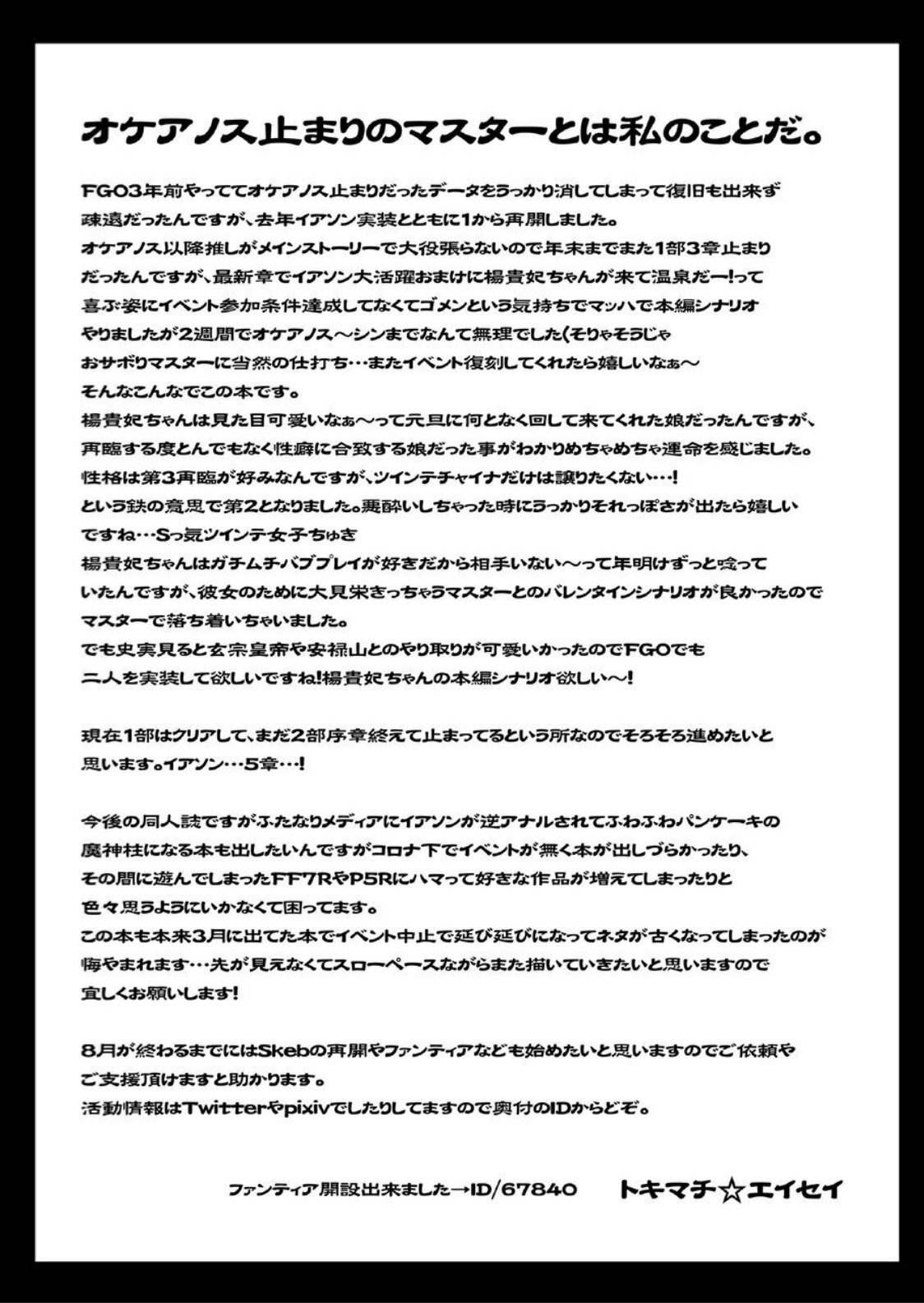 [日本漫画] (Akihabara Chou Doujinsai) [TENPA RING (Tokimachi Eisei)] Futanari Keikoku Babu Chinpo (Fate/Grand Order  单本,肛门,巨乳大奶,单男,双性人#[26P]-23