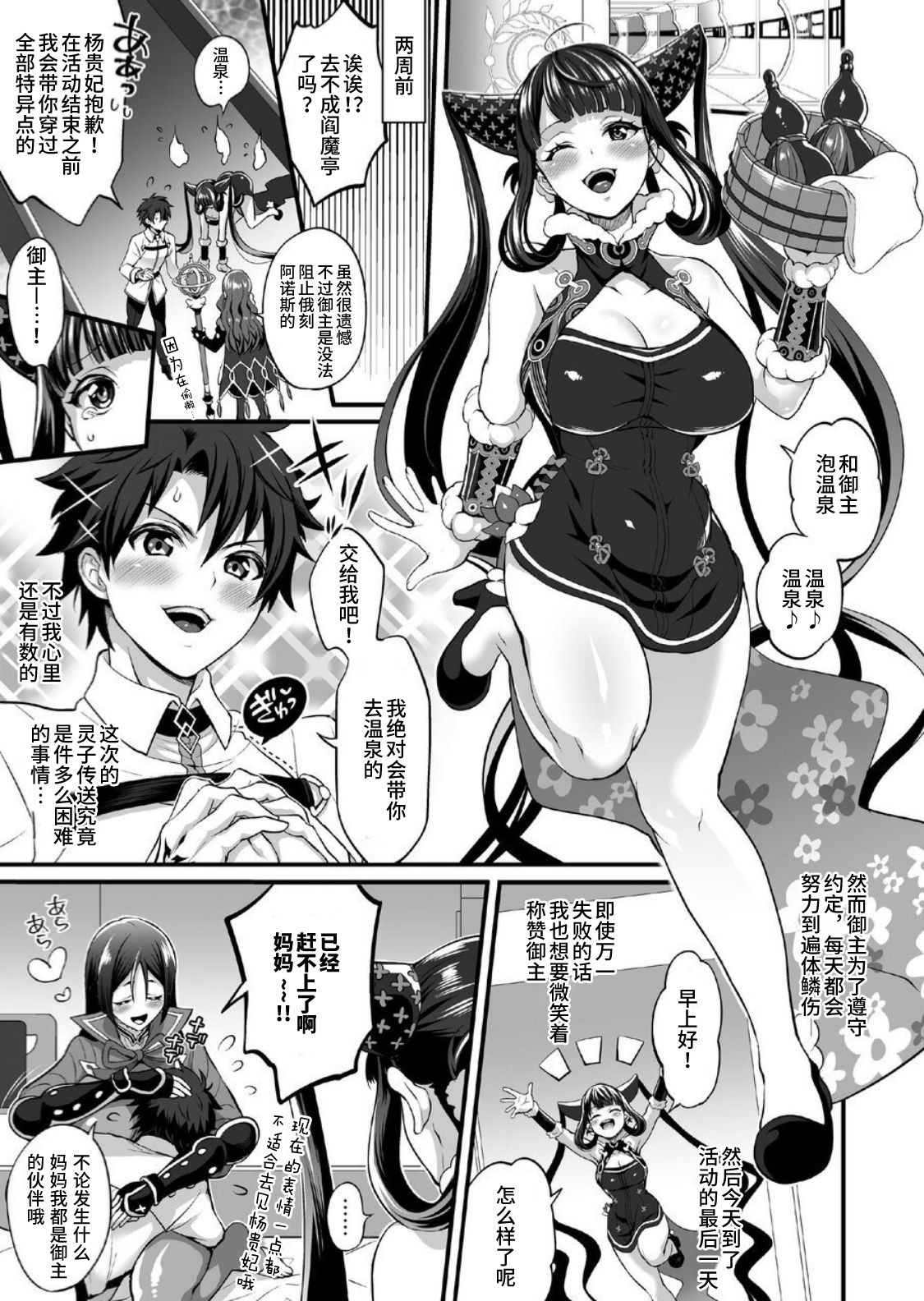 [日本漫画] (Akihabara Chou Doujinsai) [TENPA RING (Tokimachi Eisei)] Futanari Keikoku Babu Chinpo (Fate/Grand Order  单本,肛门,巨乳大奶,单男,双性人#[26P]-3