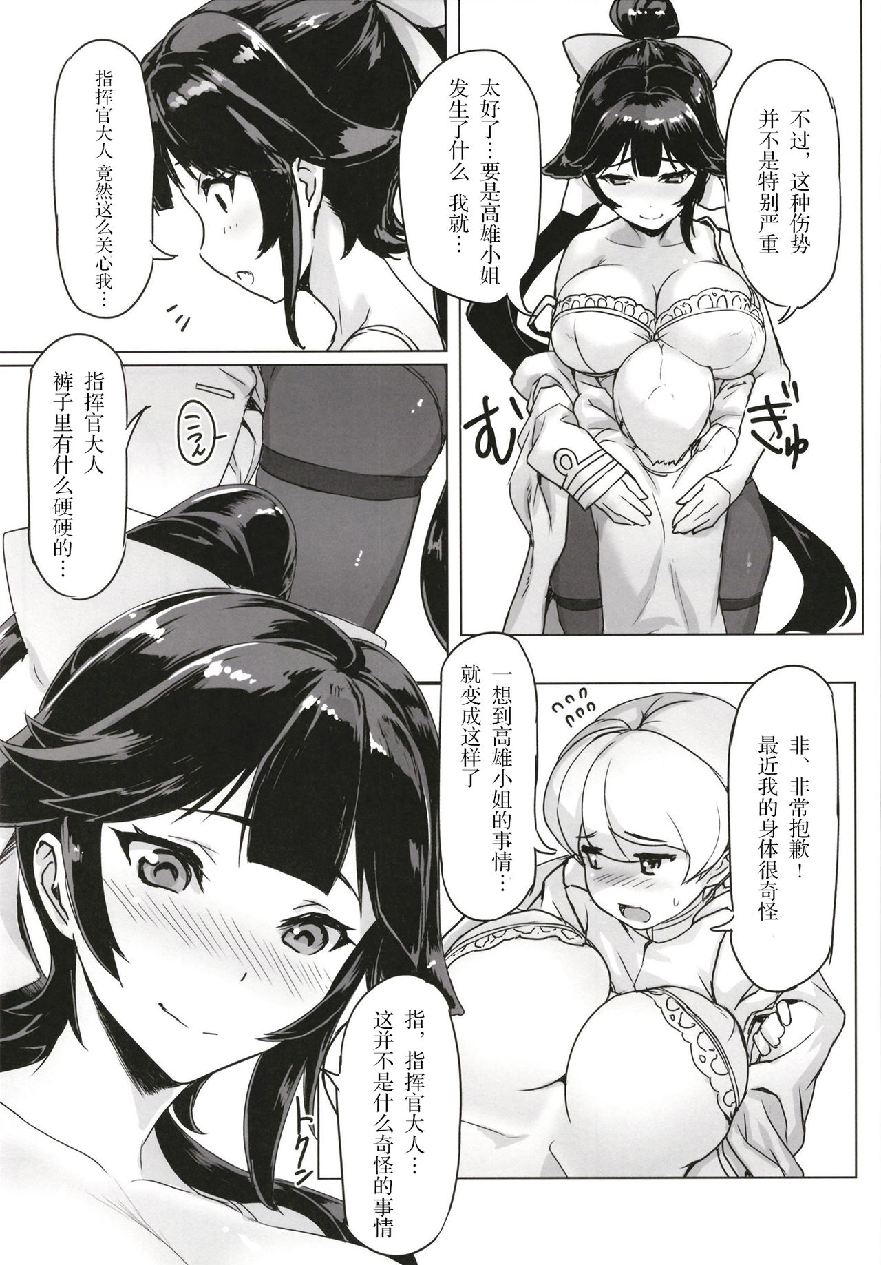 [日本漫画] (C93) [Jikansa-Kougeki (Tooya Daisuke)] Takao-san to Shoujin suru Hon (Azur Lane)  单本,正太控,巨乳大奶,单女,单男,乳交#[19P]-5