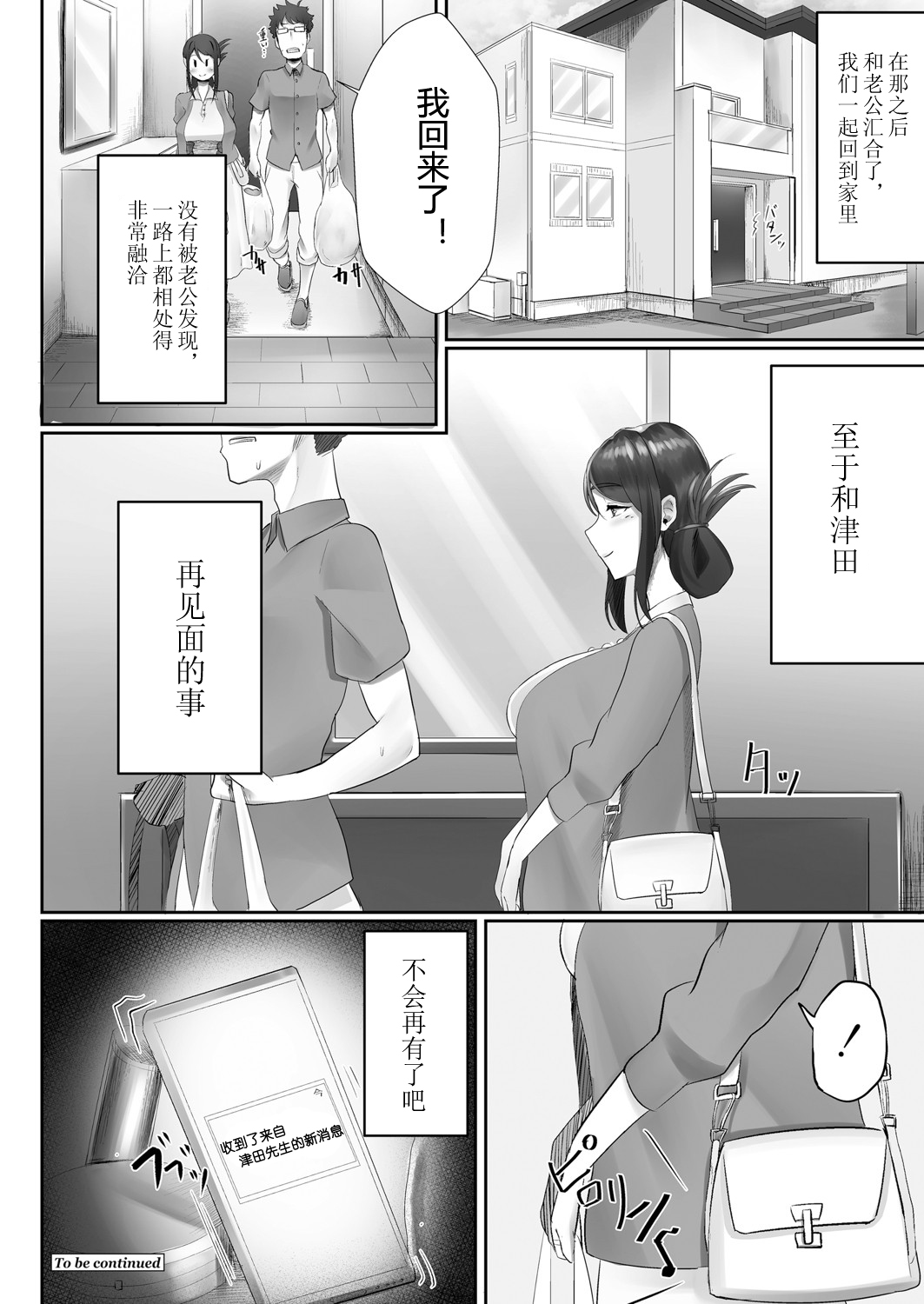 [日本漫画] [Sirofugu] Otto no Shiranai Tsuma Ch. 1 (COMIC Reboot Vol. 05)  单本,高潮潮吹,熟女人妻,巨乳大奶,单女,口交#[24P]-24