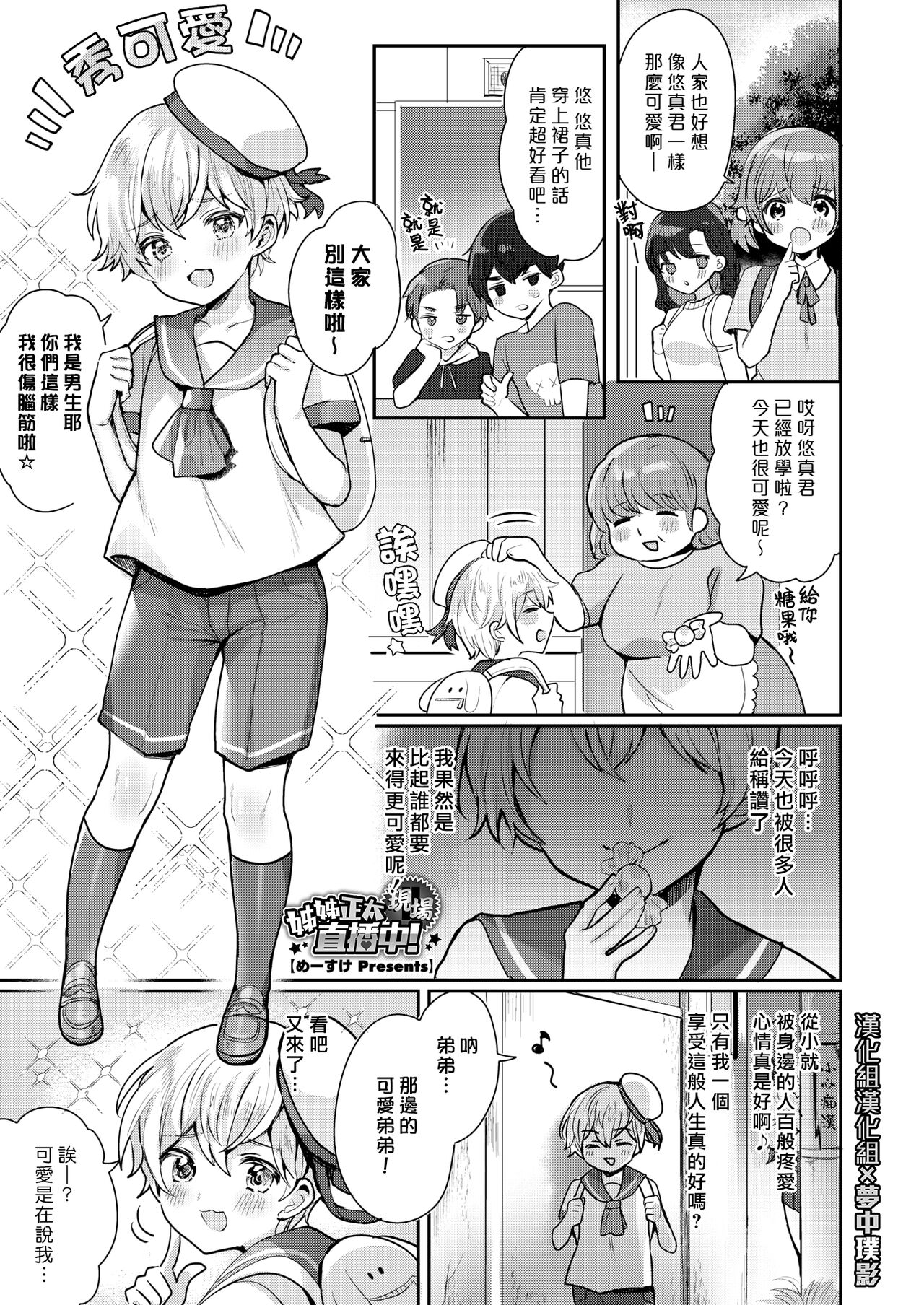 [日本漫画] [Meisuke] Oneshota Nama Haishinchuu!  姊姊正太現場直播中！ (COMIC HOTMILK 2022-01)   单本,正太控,巨乳大奶,单女,女学生制服,单男#[24P]-1