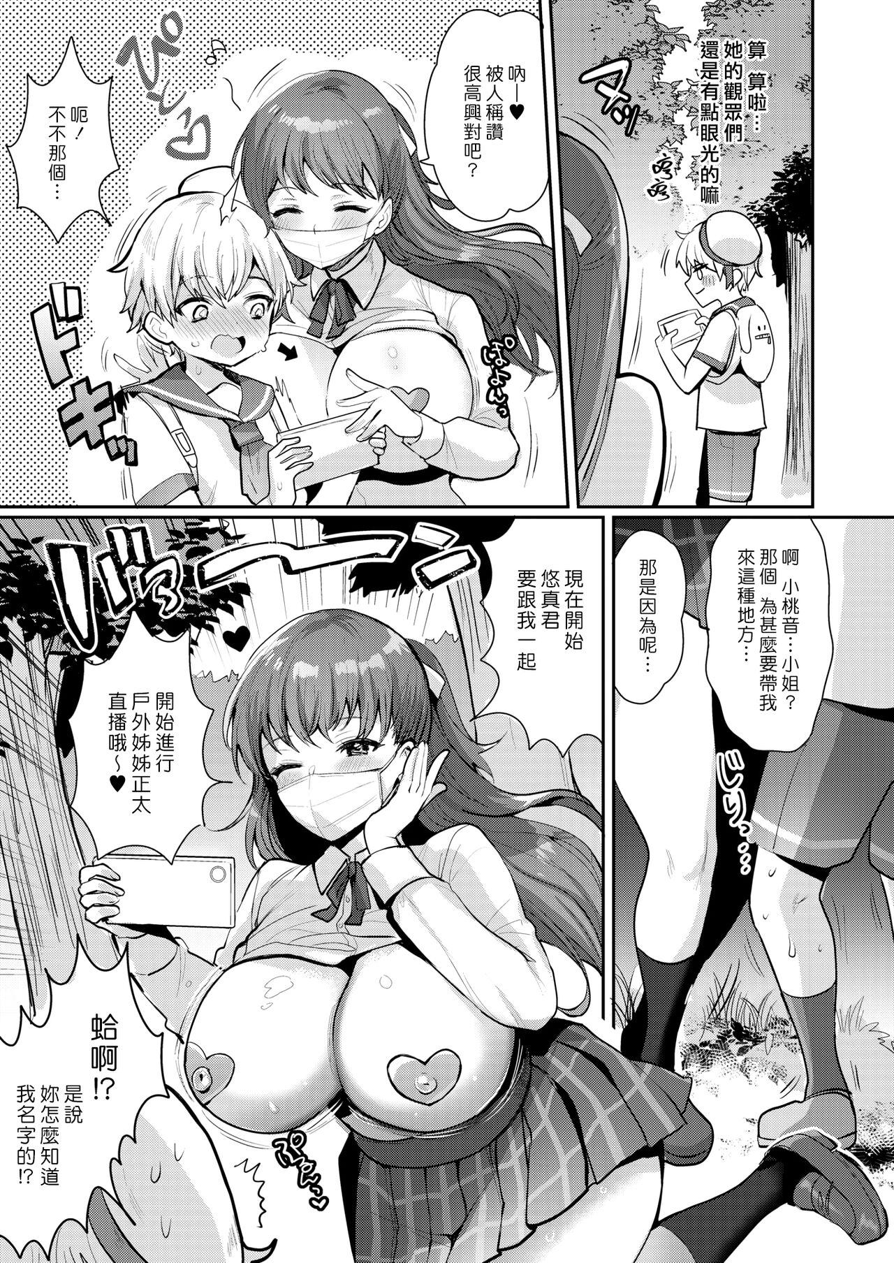 [日本漫画] [Meisuke] Oneshota Nama Haishinchuu!  姊姊正太現場直播中！ (COMIC HOTMILK 2022-01)   单本,正太控,巨乳大奶,单女,女学生制服,单男#[24P]-5