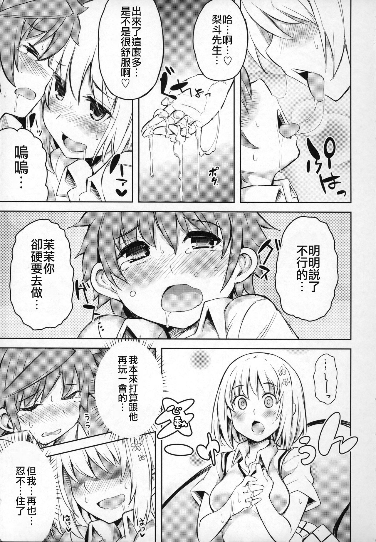 [日本漫画] (COMIC1☆9) [PTD (Tatsuichi Monji)] PTD-ERO1 (To LOVE-Ru)  单本,正太控,单女,女学生制服,单男,内射中出,丝袜#[58P]-12
