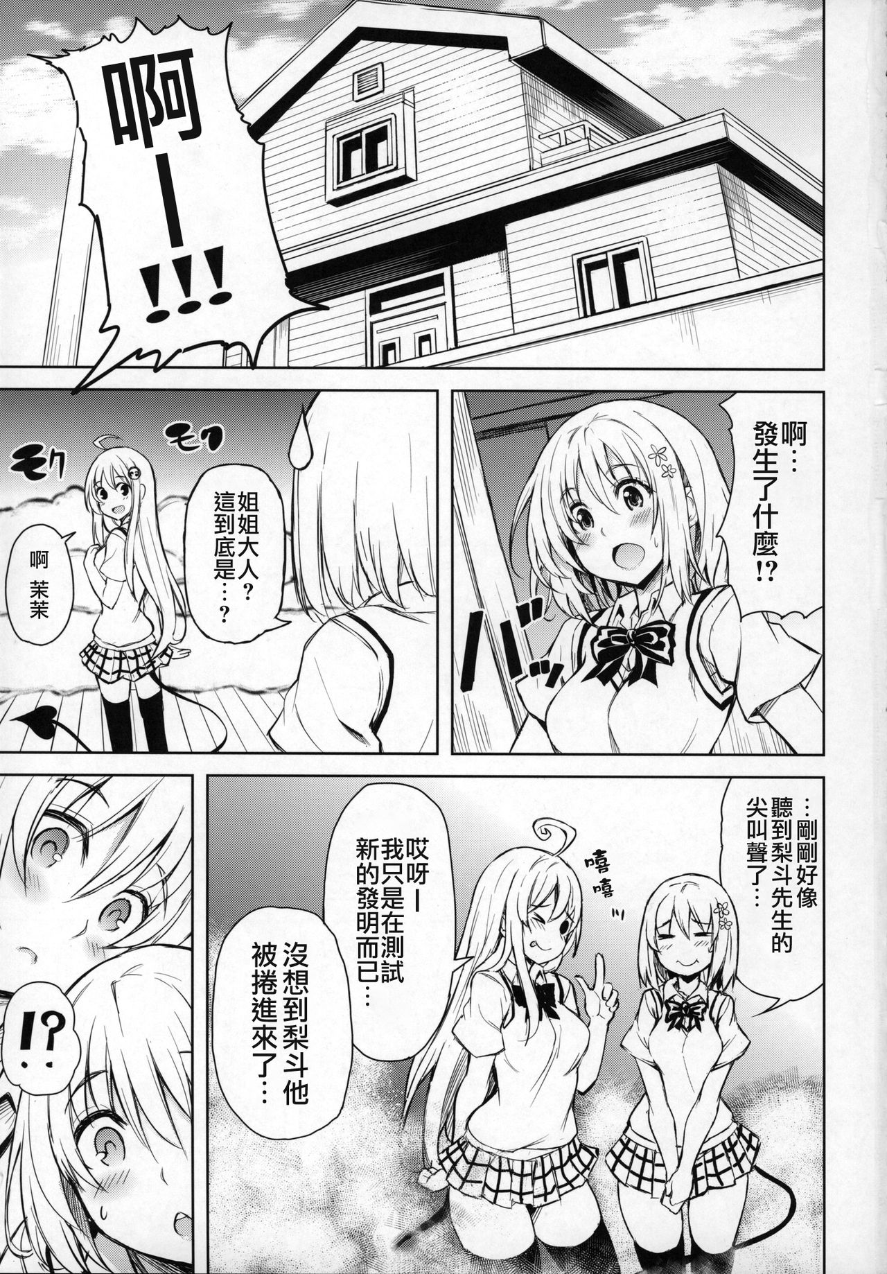 [日本漫画] (COMIC1☆9) [PTD (Tatsuichi Monji)] PTD-ERO1 (To LOVE-Ru)  单本,正太控,单女,女学生制服,单男,内射中出,丝袜#[58P]-2