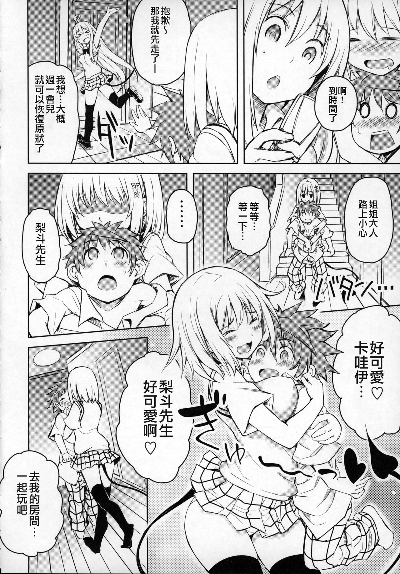[日本漫画] (COMIC1☆9) [PTD (Tatsuichi Monji)] PTD-ERO1 (To LOVE-Ru)  单本,正太控,单女,女学生制服,单男,内射中出,丝袜#[58P]-5