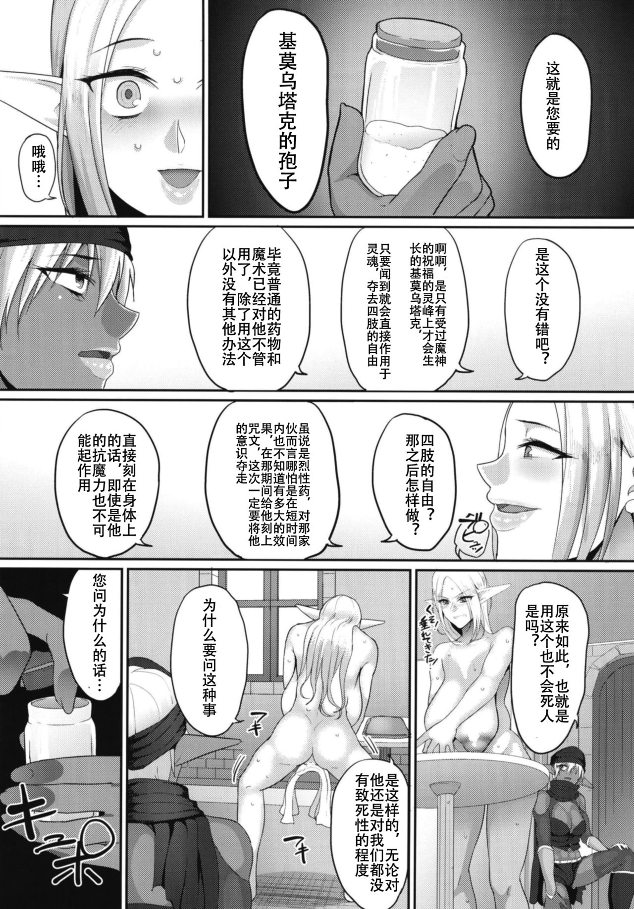 [日本漫画] [B.B.T.T. (Yamamoto Zenzen)] Takabisha Elf Kyousei Konin!! 3   单本,高潮潮吹,强奸,巨乳大奶,单男,群P#[25P]-8