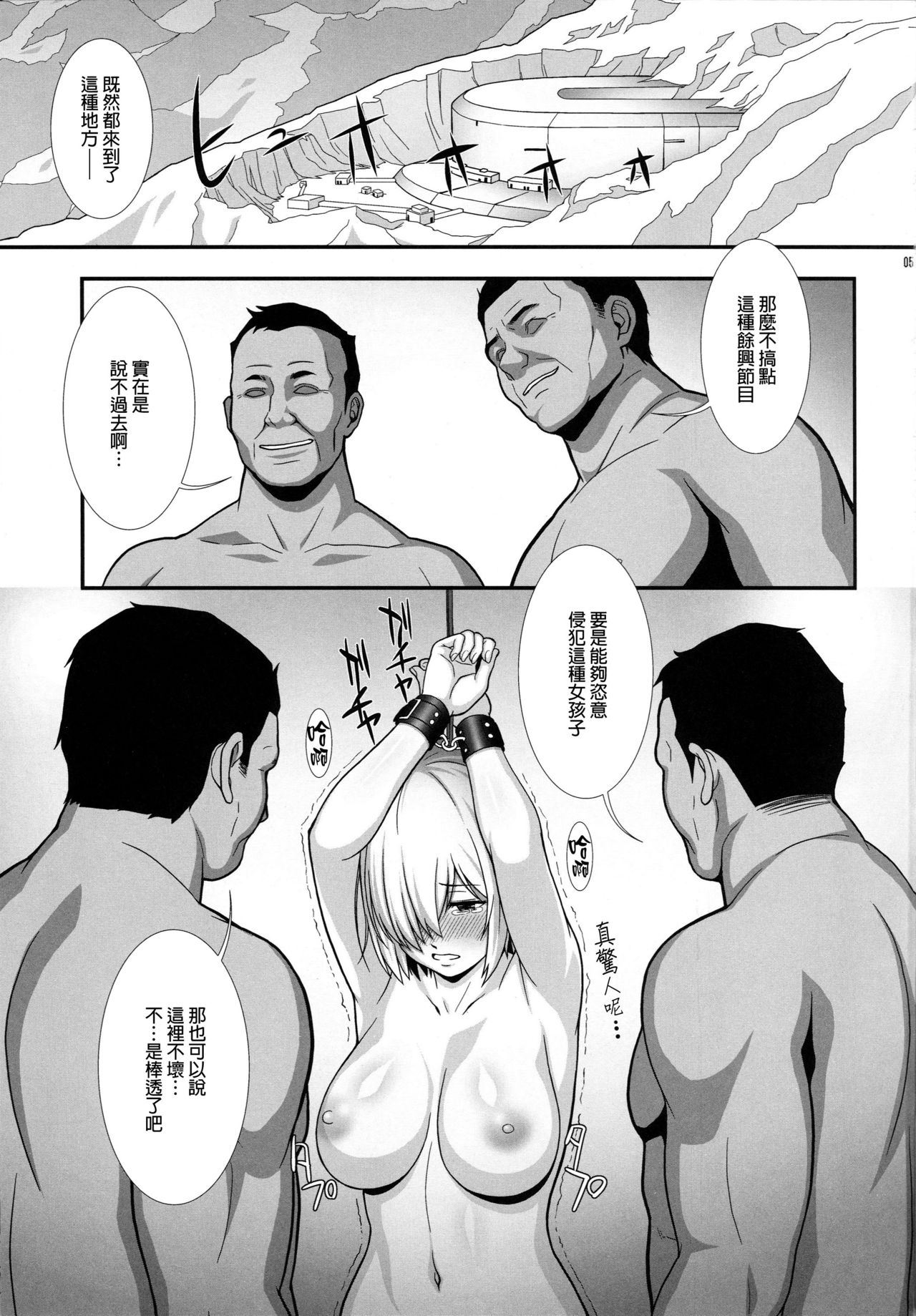 [日本漫画] (C96) [AKKAN-Bi PROJECT (Yanagi Hirohiko)] Mash Mash (Fate/Grand Order)   单本,肛门,巨乳大奶,单女,群P,内射中出#[26P]-4