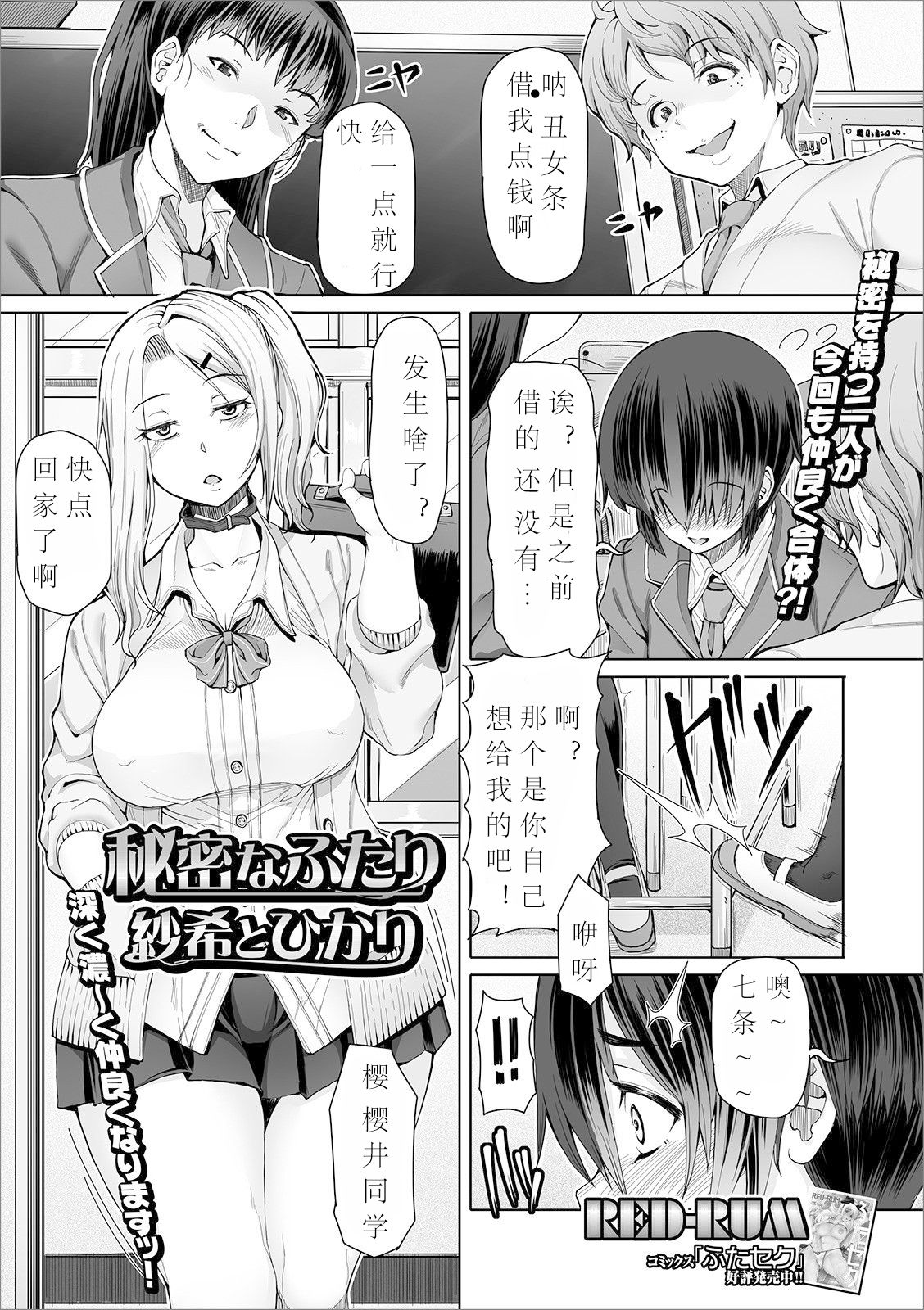[日本漫画] [RED-RUM] Himitsu na Futari Saki to Hikari  单本,肛门,女学生制服,双性人#[18P]-1