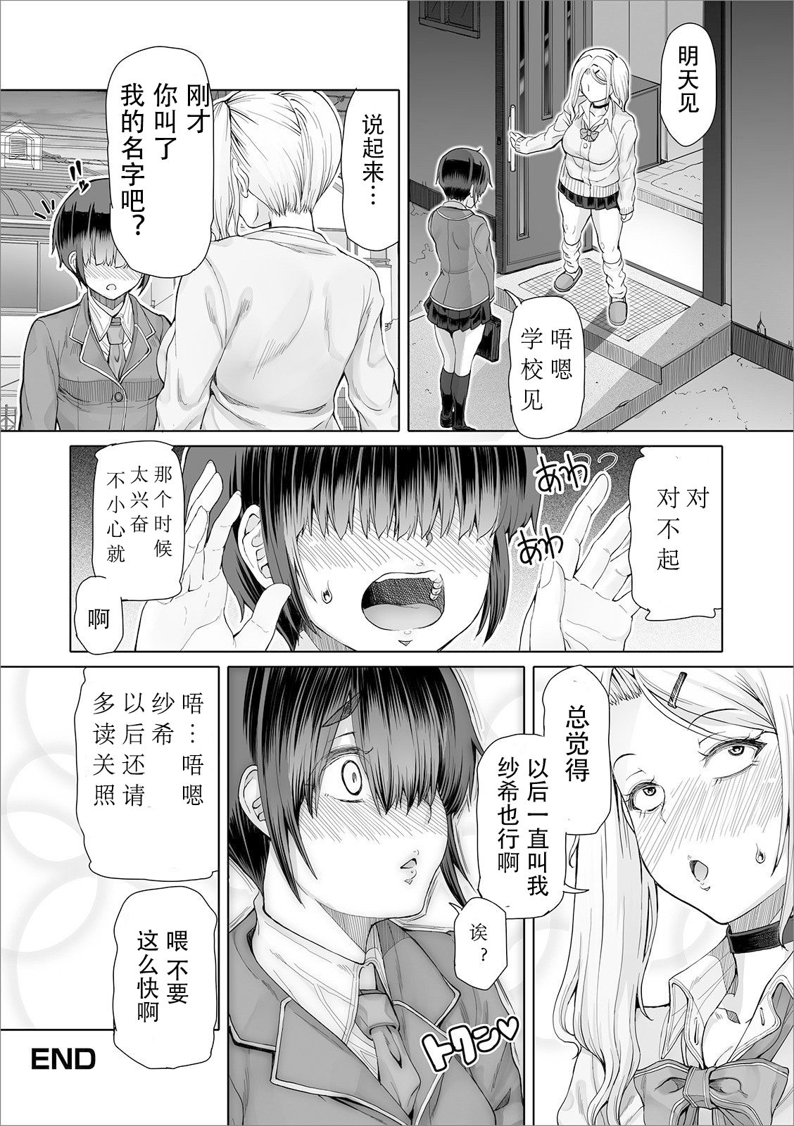 [日本漫画] [RED-RUM] Himitsu na Futari Saki to Hikari  单本,肛门,女学生制服,双性人#[18P]-18