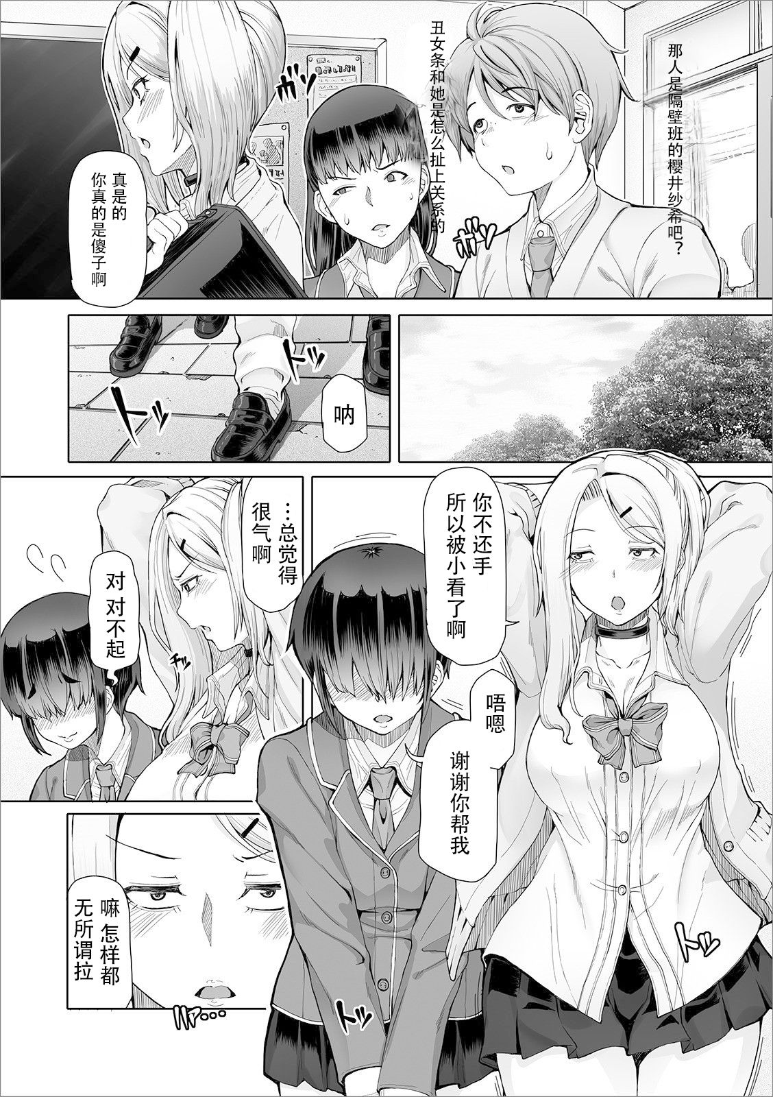 [日本漫画] [RED-RUM] Himitsu na Futari Saki to Hikari  单本,肛门,女学生制服,双性人#[18P]-2