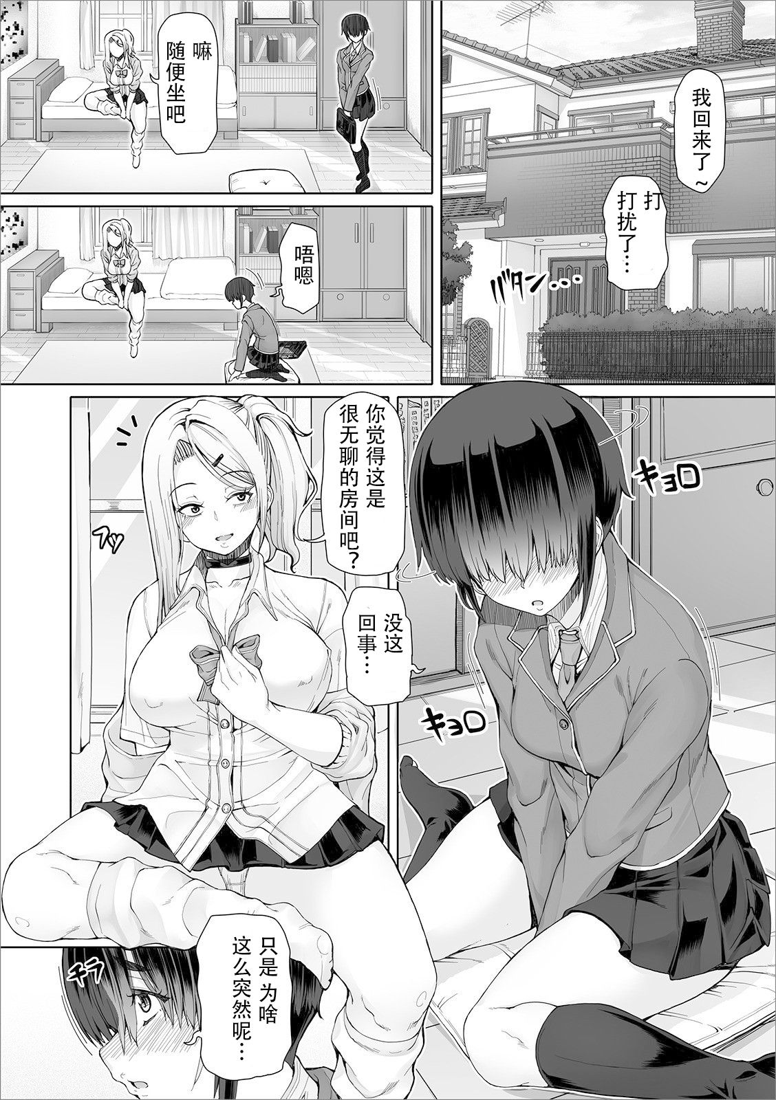 [日本漫画] [RED-RUM] Himitsu na Futari Saki to Hikari  单本,肛门,女学生制服,双性人#[18P]-4