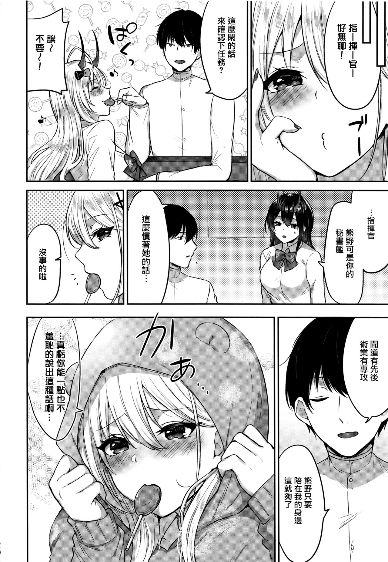 [日本漫画] [Kakinotanehitotsubu (Kakino Nashiko)] Kumano to Hajimete (Azur Lane)   单本,巨乳大奶,单女,单男,丝袜#[21P]-19