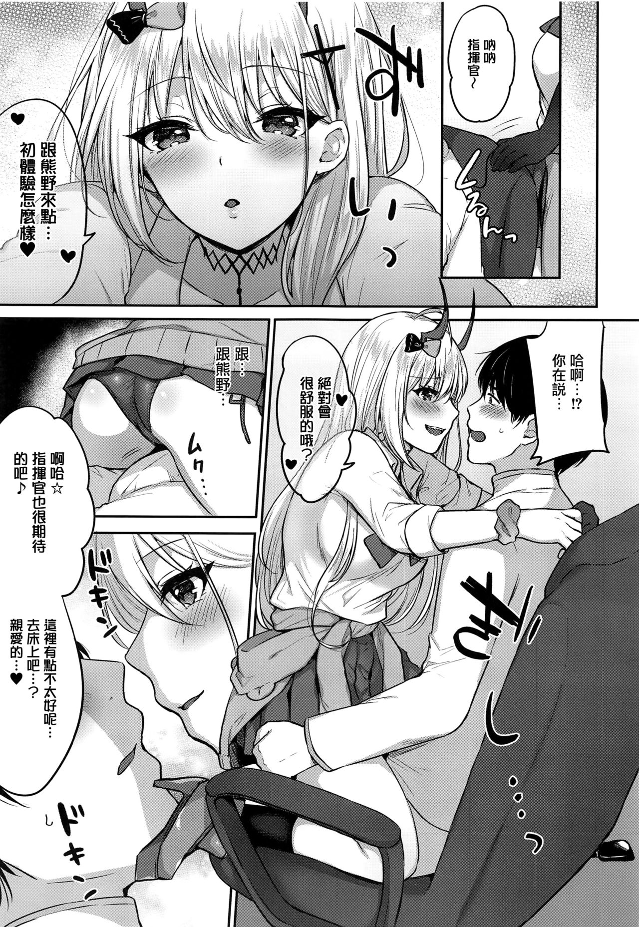 [日本漫画] [Kakinotanehitotsubu (Kakino Nashiko)] Kumano to Hajimete (Azur Lane)   单本,巨乳大奶,单女,单男,丝袜#[21P]-6