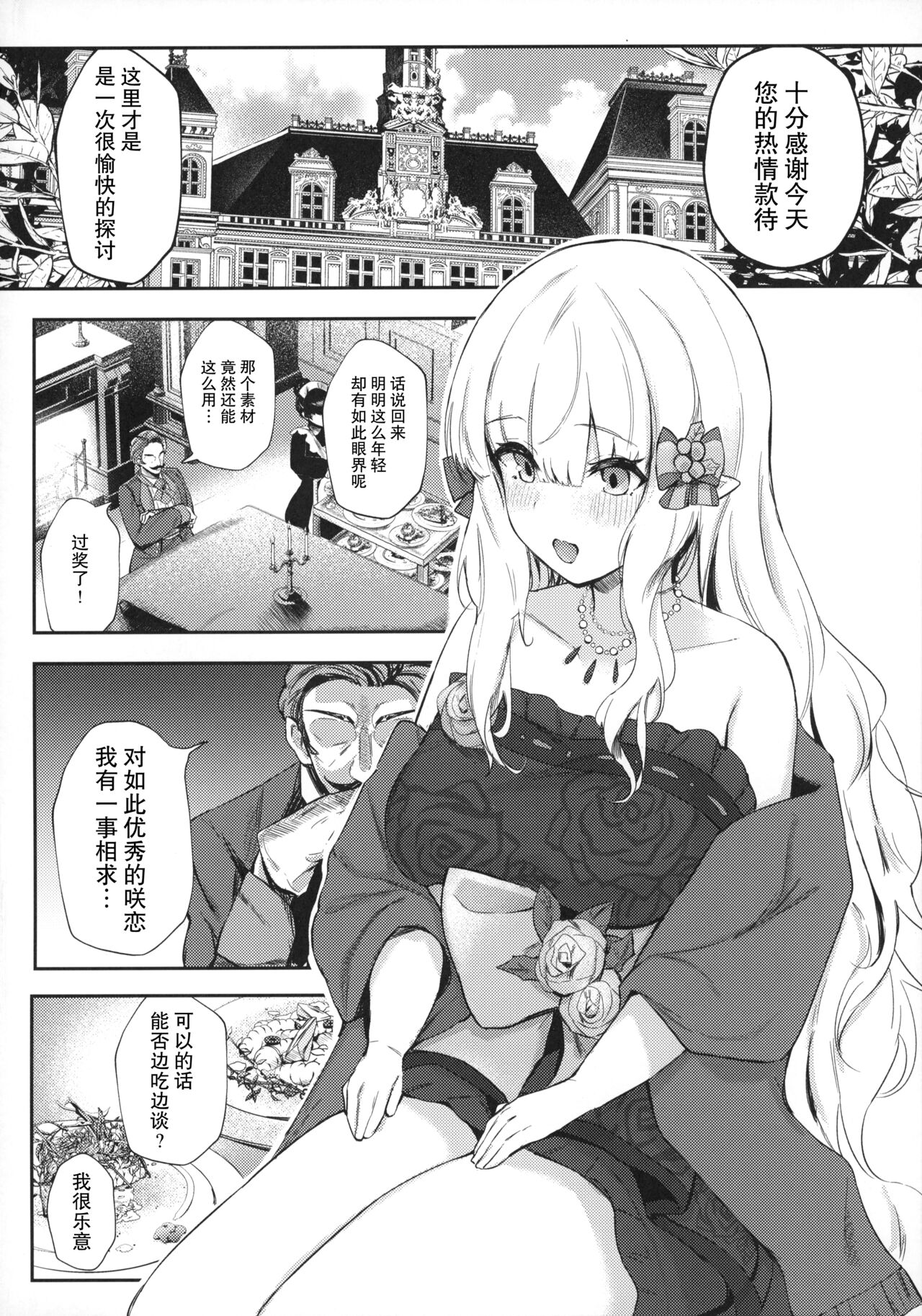 [日本漫画] (C99) [Itonouri (hemachi)] Ochiyuku Bara no Debutante (Princess Connect! Re:Dive)   单本,强奸,单女#[21P]-2