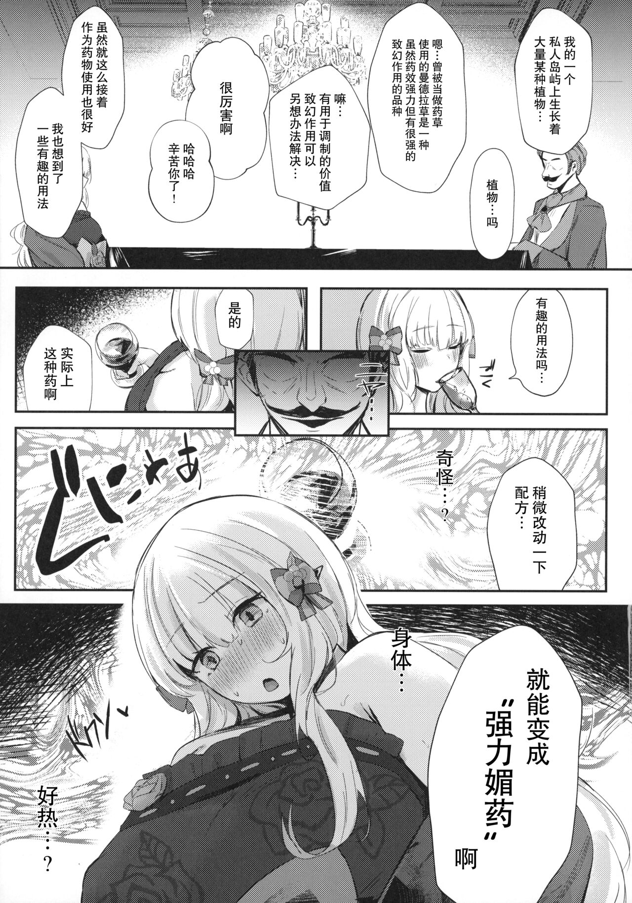 [日本漫画] (C99) [Itonouri (hemachi)] Ochiyuku Bara no Debutante (Princess Connect! Re:Dive)   单本,强奸,单女#[21P]-3