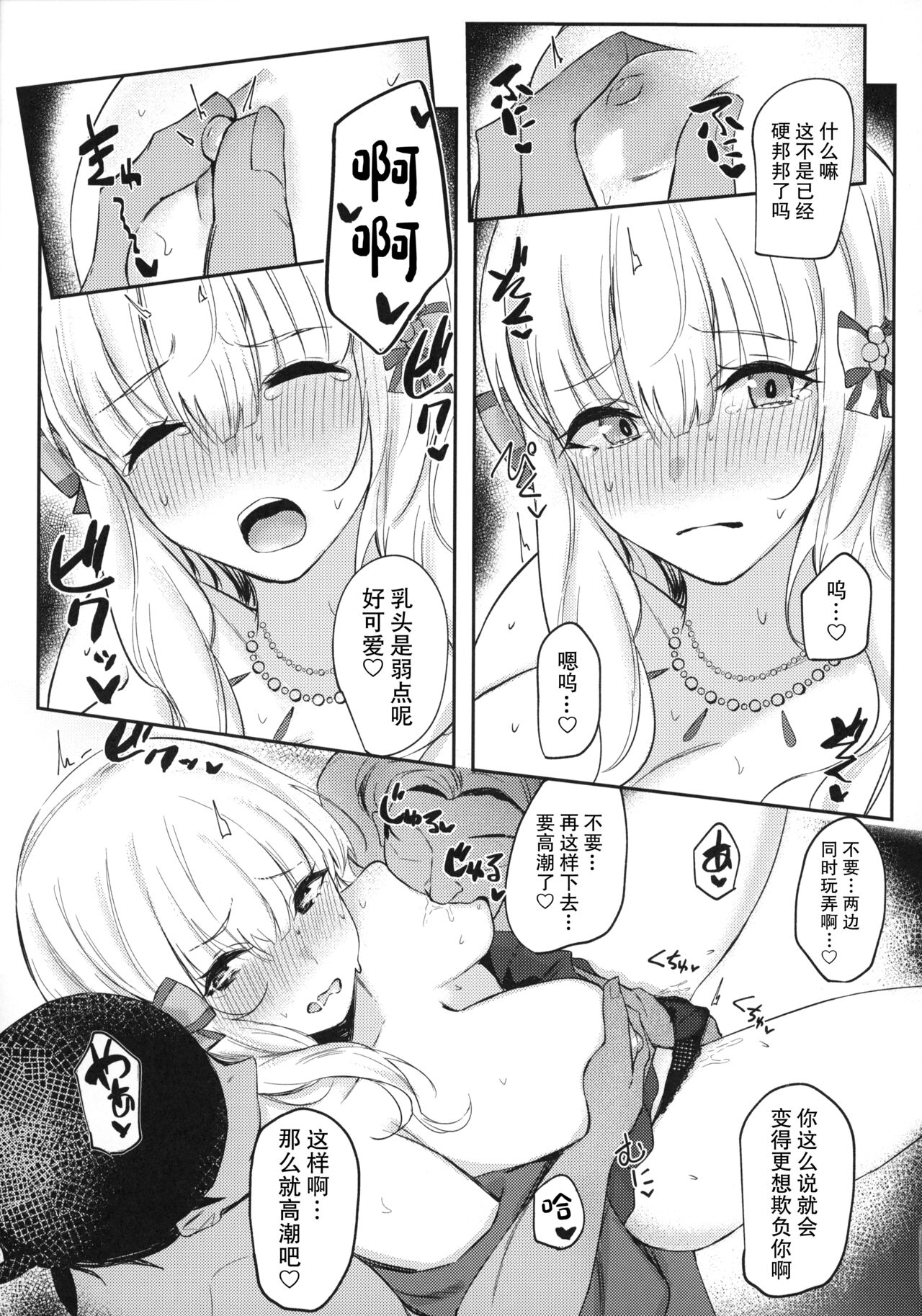 [日本漫画] (C99) [Itonouri (hemachi)] Ochiyuku Bara no Debutante (Princess Connect! Re:Dive)   单本,强奸,单女#[21P]-7