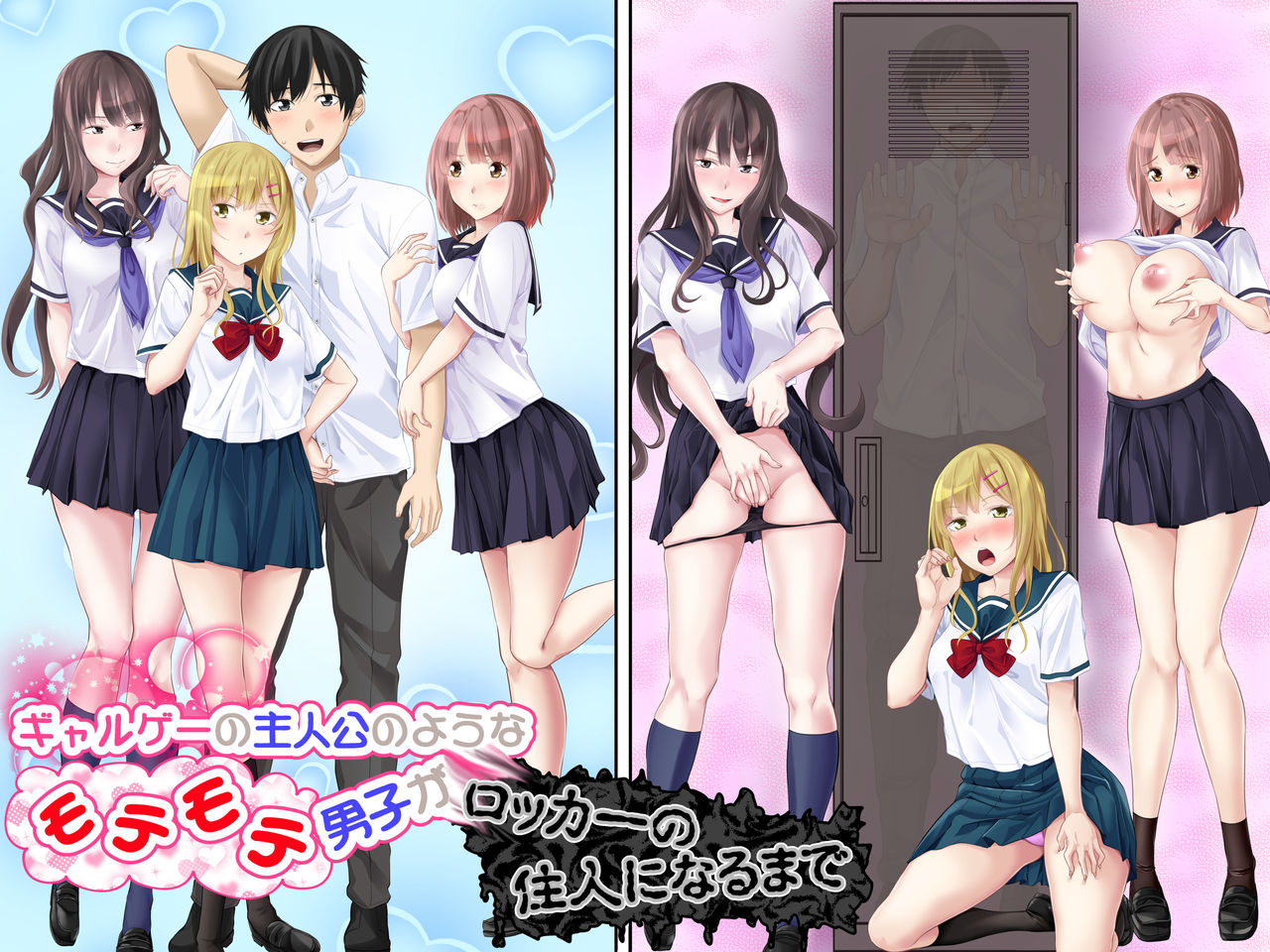 [日本漫画] [Turquoise (Arsenal)] Galge no Shujinkou no you na Motemote Danshi ga Locker no Juunin ni Naru Made + Omake  单本,NTR,女学生制服,口交,内射中出#[40P]-1