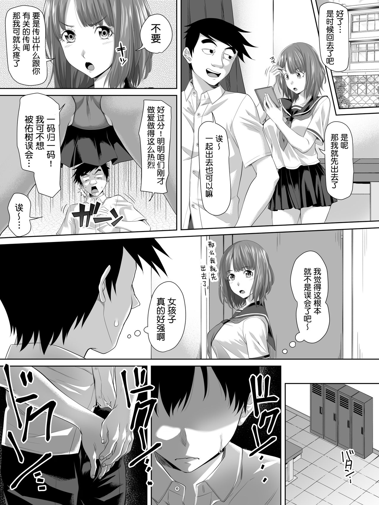 [日本漫画] [Turquoise (Arsenal)] Galge no Shujinkou no you na Motemote Danshi ga Locker no Juunin ni Naru Made + Omake  单本,NTR,女学生制服,口交,内射中出#[40P]-15