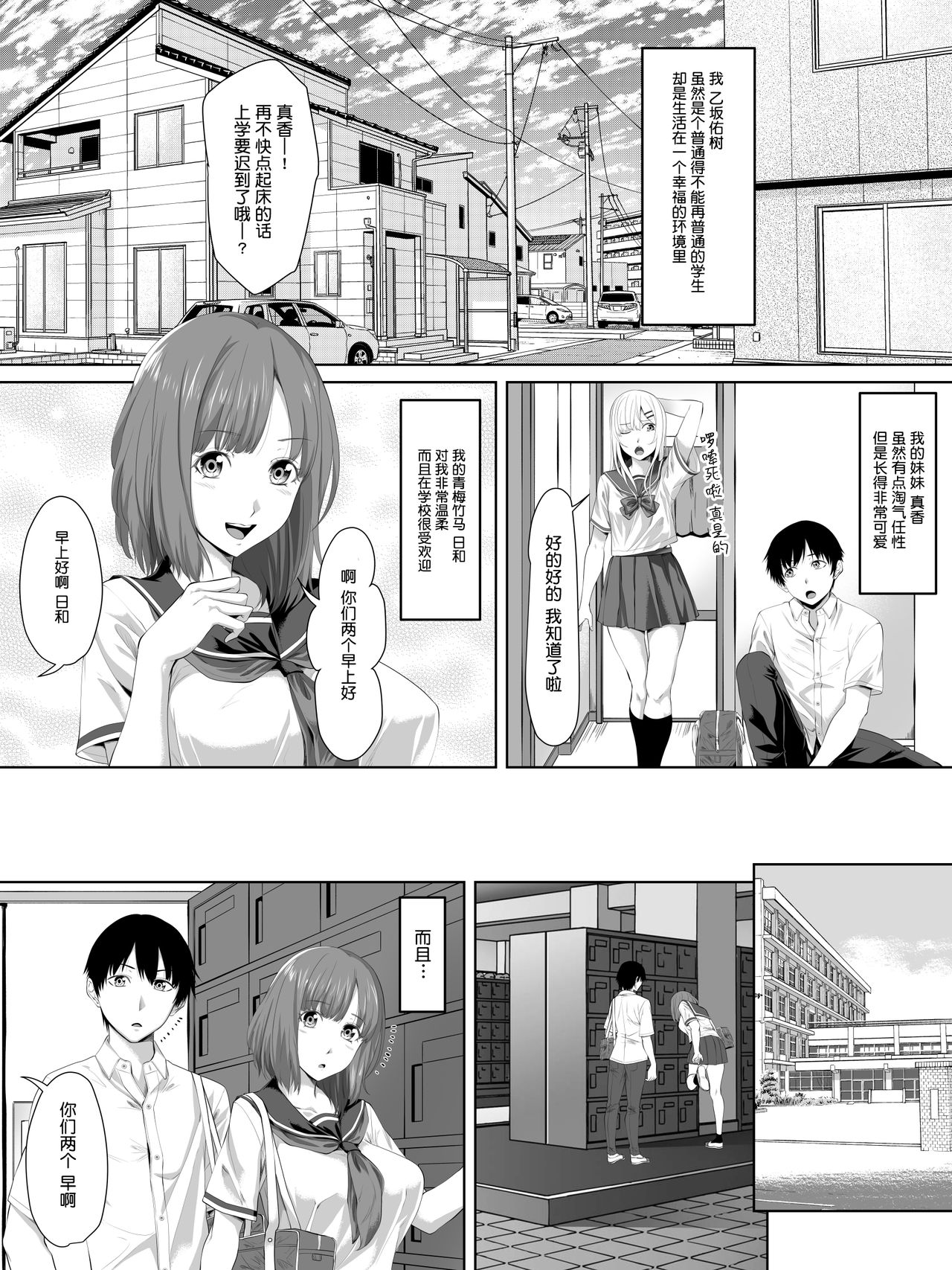 [日本漫画] [Turquoise (Arsenal)] Galge no Shujinkou no you na Motemote Danshi ga Locker no Juunin ni Naru Made + Omake  单本,NTR,女学生制服,口交,内射中出#[40P]-2