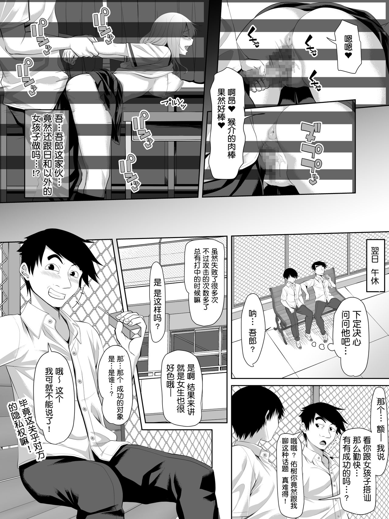 [日本漫画] [Turquoise (Arsenal)] Galge no Shujinkou no you na Motemote Danshi ga Locker no Juunin ni Naru Made + Omake  单本,NTR,女学生制服,口交,内射中出#[40P]-20