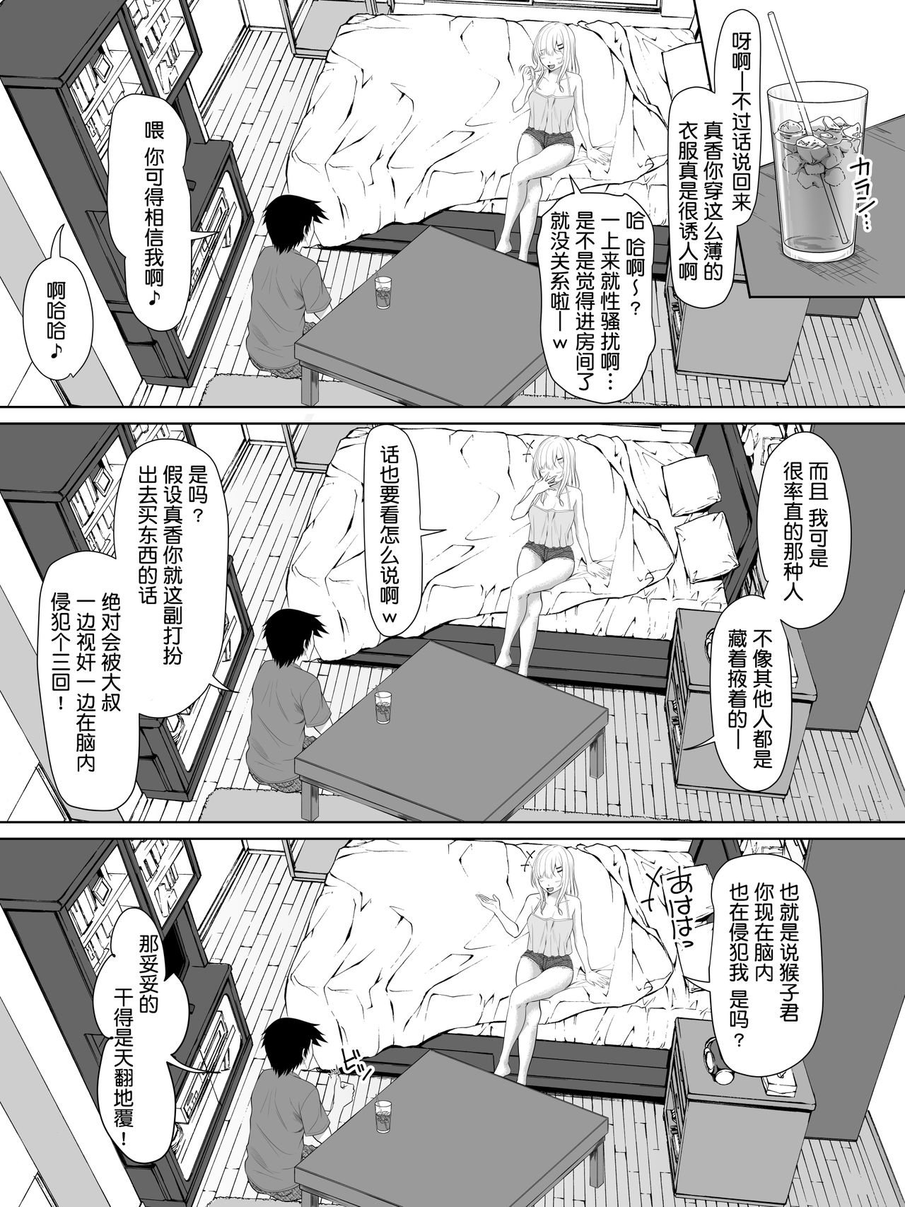 [日本漫画] [Turquoise (Arsenal)] Galge no Shujinkou no you na Motemote Danshi ga Locker no Juunin ni Naru Made + Omake  单本,NTR,女学生制服,口交,内射中出#[40P]-36