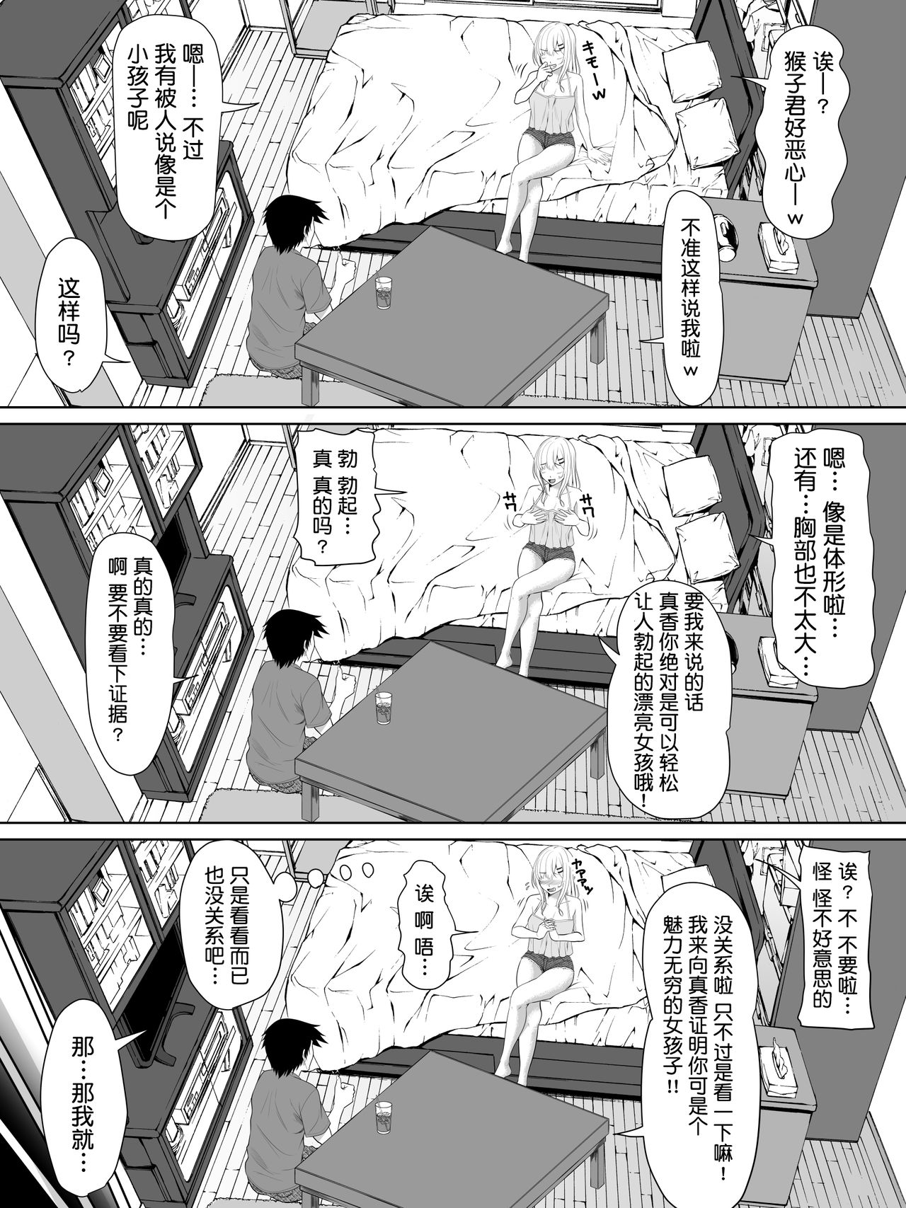 [日本漫画] [Turquoise (Arsenal)] Galge no Shujinkou no you na Motemote Danshi ga Locker no Juunin ni Naru Made + Omake  单本,NTR,女学生制服,口交,内射中出#[40P]-37