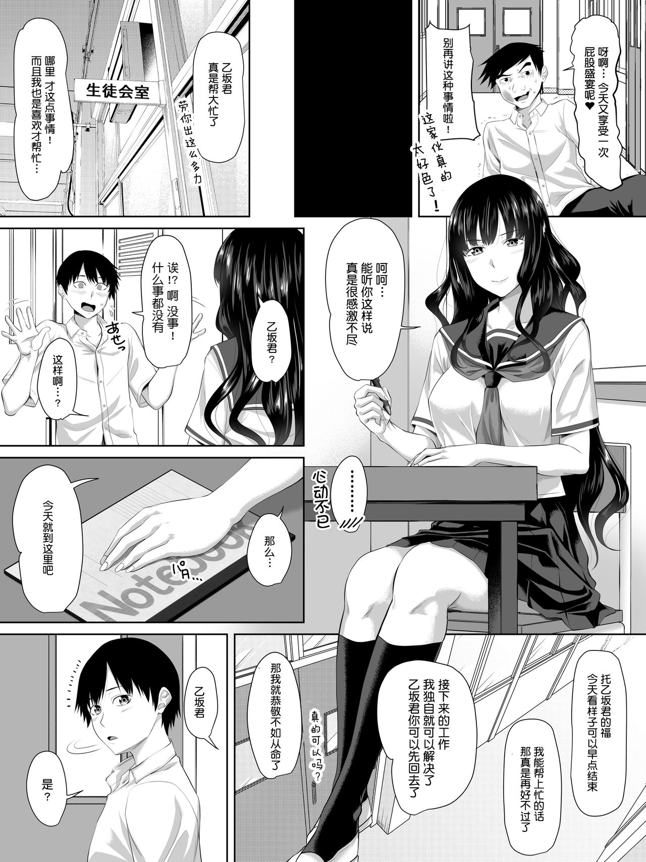 [日本漫画] [Turquoise (Arsenal)] Galge no Shujinkou no you na Motemote Danshi ga Locker no Juunin ni Naru Made + Omake  单本,NTR,女学生制服,口交,内射中出#[40P]-4