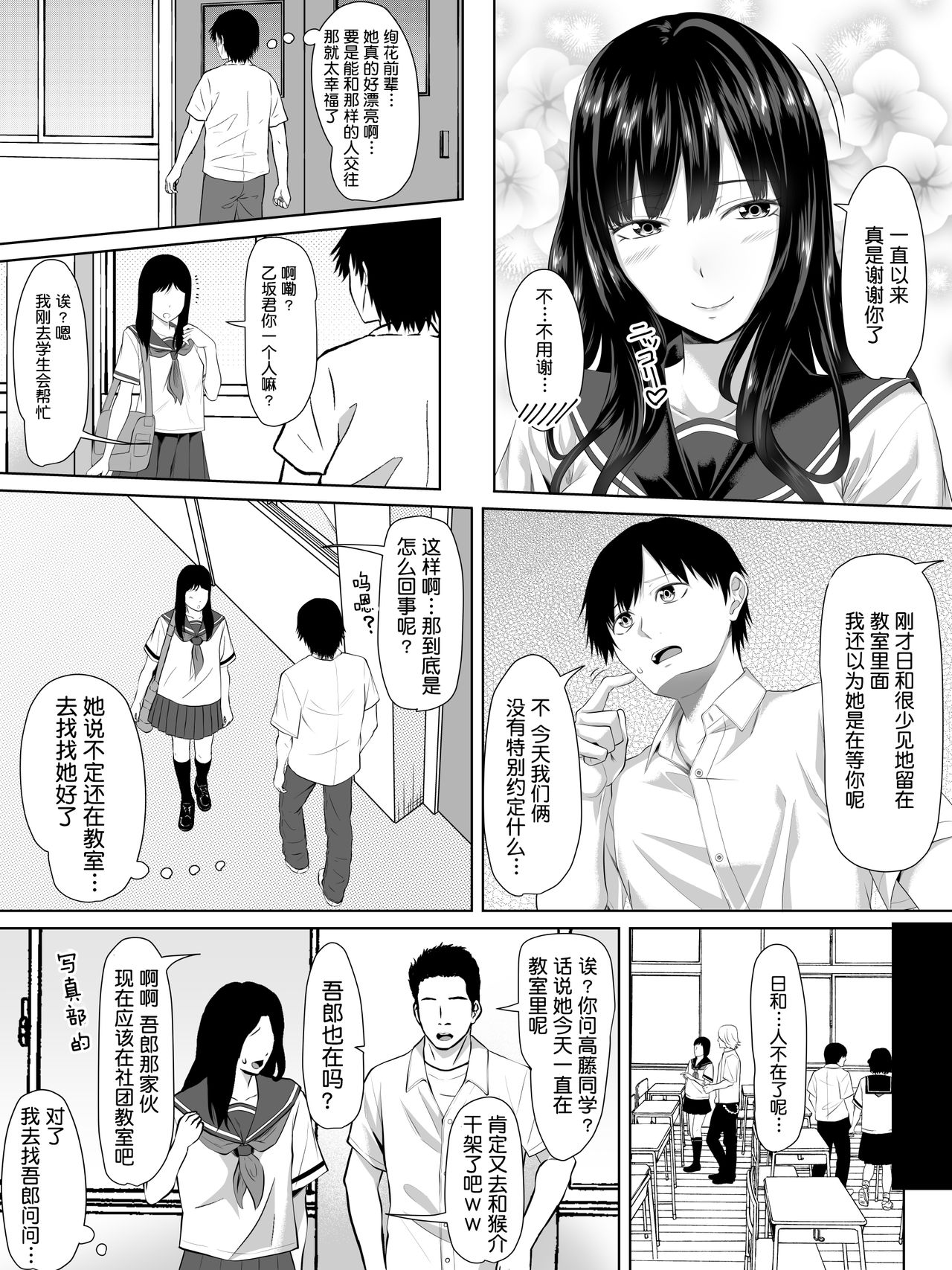 [日本漫画] [Turquoise (Arsenal)] Galge no Shujinkou no you na Motemote Danshi ga Locker no Juunin ni Naru Made + Omake  单本,NTR,女学生制服,口交,内射中出#[40P]-5