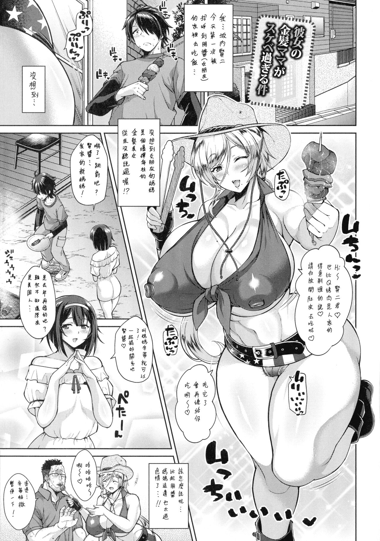 [日本漫画] [Drachef] Kanojo no Kinpatsu Mama ga Sukebe Sugiru Ken (ANGEL Club 2019-01)  单本,高潮潮吹,熟女人妻,巨乳大奶,单女,单男#[21P]-1