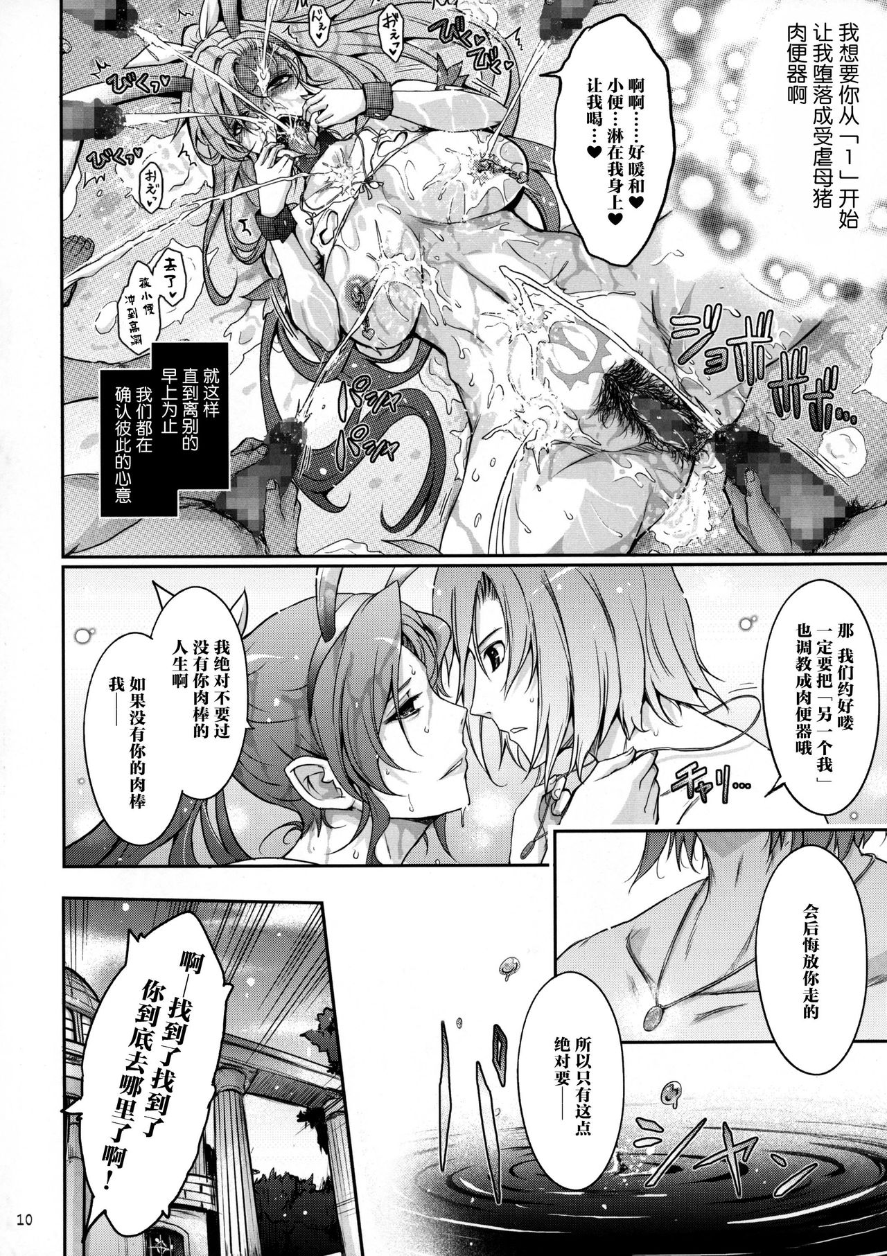 [日本漫画] (C95) [Garyuh-Chitai (TANA)] Kare ga Watashi o Katta Wake II (Dragon Quest XI)  单本,肛门,巨乳大奶,群P,内射中出#[49P]-10