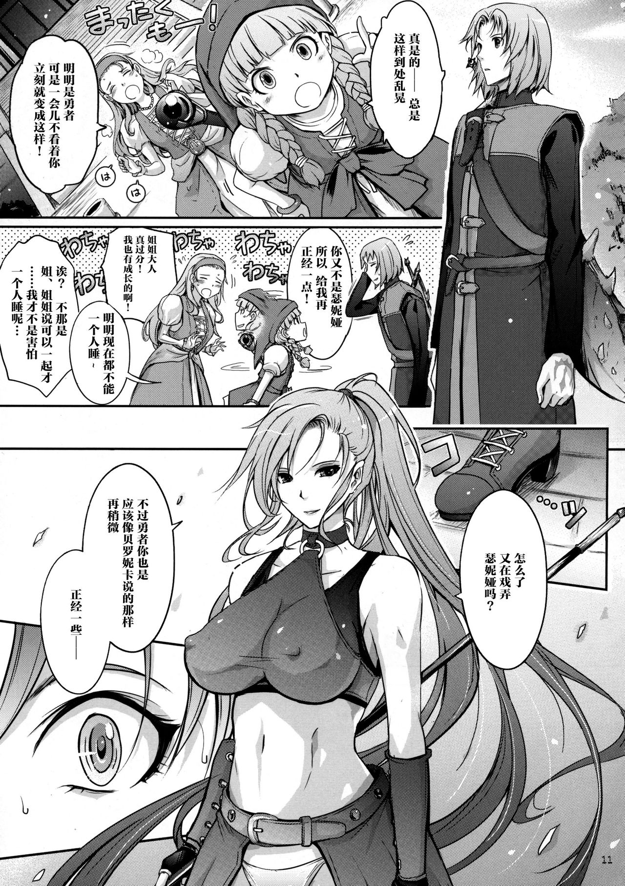[日本漫画] (C95) [Garyuh-Chitai (TANA)] Kare ga Watashi o Katta Wake II (Dragon Quest XI)  单本,肛门,巨乳大奶,群P,内射中出#[49P]-11